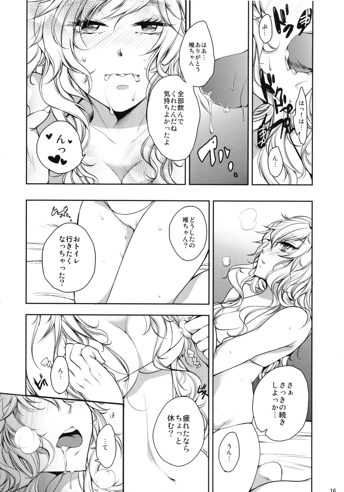 (C84) [Ourindou (Orikawa Shiori)] Gomenne Producer-chan (THE IDOLM@STER) page 15 full