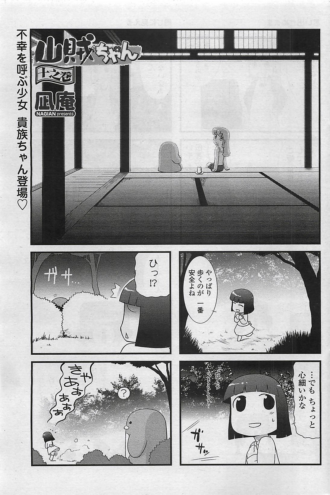 COMIC Penguin Club Sanzokuban 2007-04 page 93 full