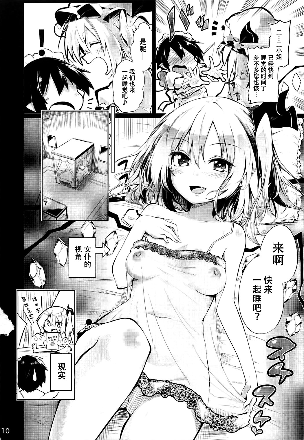 (C92) [Arutana (Chipa)] Flan Onee-chan tte Yobanakya Me (Touhou Project) [Chinese] [脸肿汉化组] page 10 full