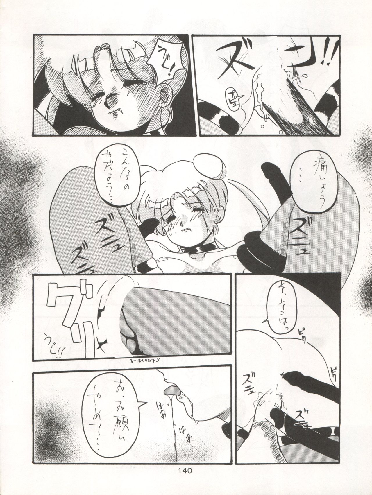 (C45) [Moriman Shoten (Various)] Katze 7 Joukan (Bishoujo Senshi Sailor Moon) page 141 full