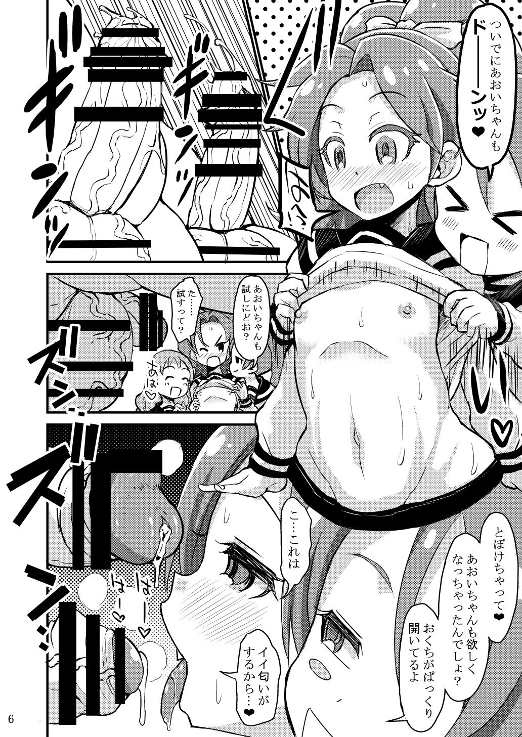 [GOD Ryokutya (Bu-chan)] Ecstatically Charging Kirakiraru (Kirakira PreCure a la Mode) [Digital] page 7 full