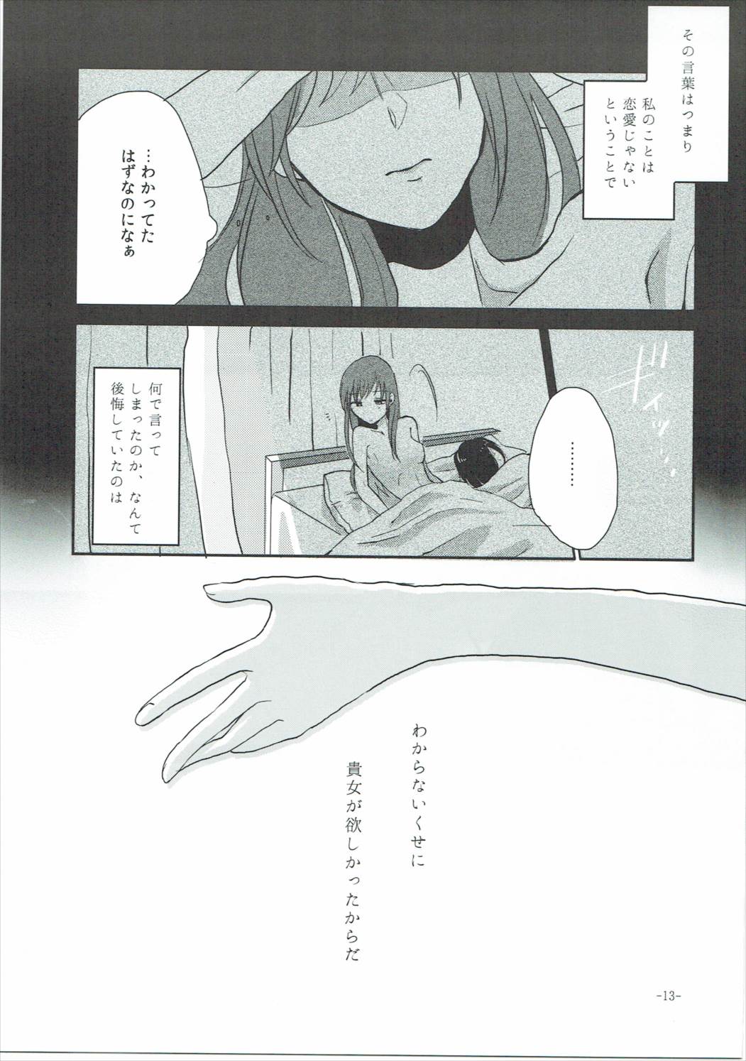 (C90) [Yuribatake Bokujou (Kon)] Obsessed 02 (THE IDOLM@STER CINDERELLA GIRLS) page 12 full