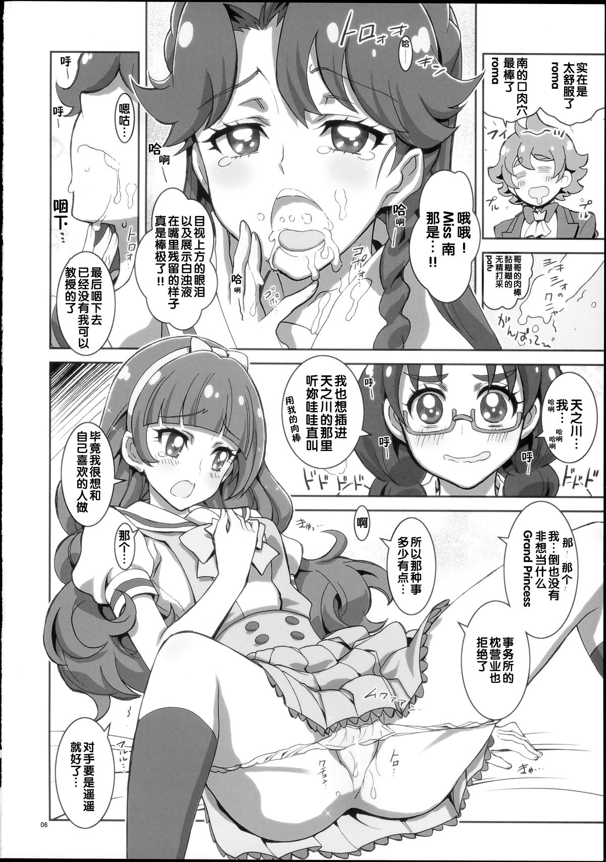 (C88) [Project Harakiri (Kaishaku)] Go! Princess Teletraan 1 (Go! Princess PreCure) [Chinese] page 6 full