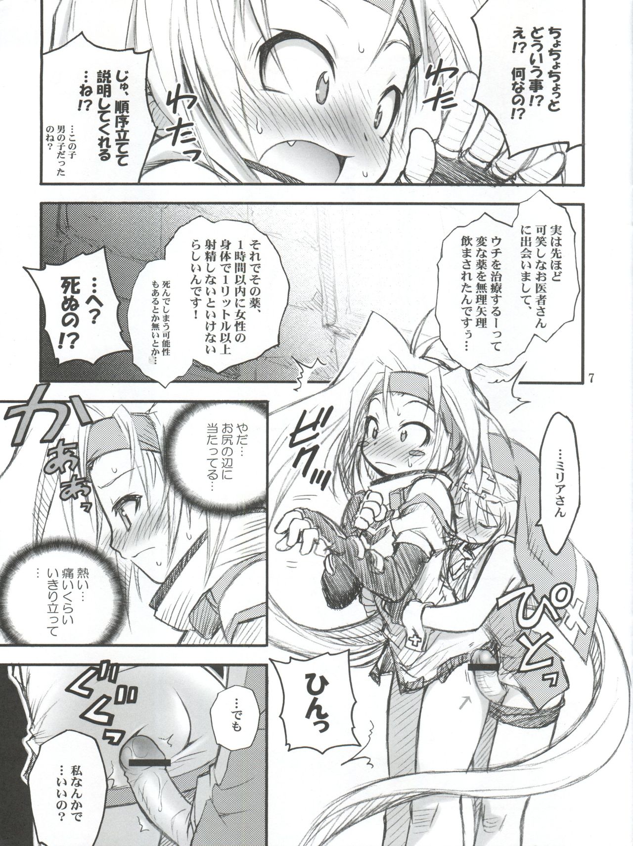 [RIROLAND (Kuuya, Satomi Hiroyuki)] Anone. (Guilty Gear XX) [2002-10-06] page 7 full