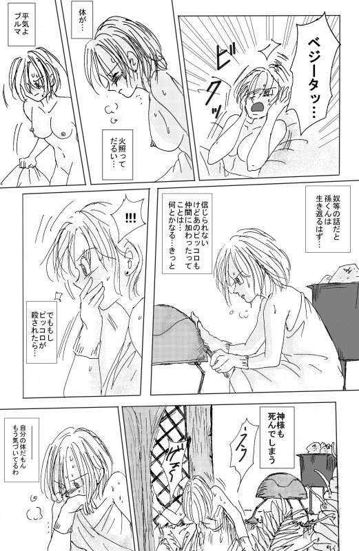 [Ichigoame] To share one´s fate Zenpen (Dragon Ball Z) page 46 full