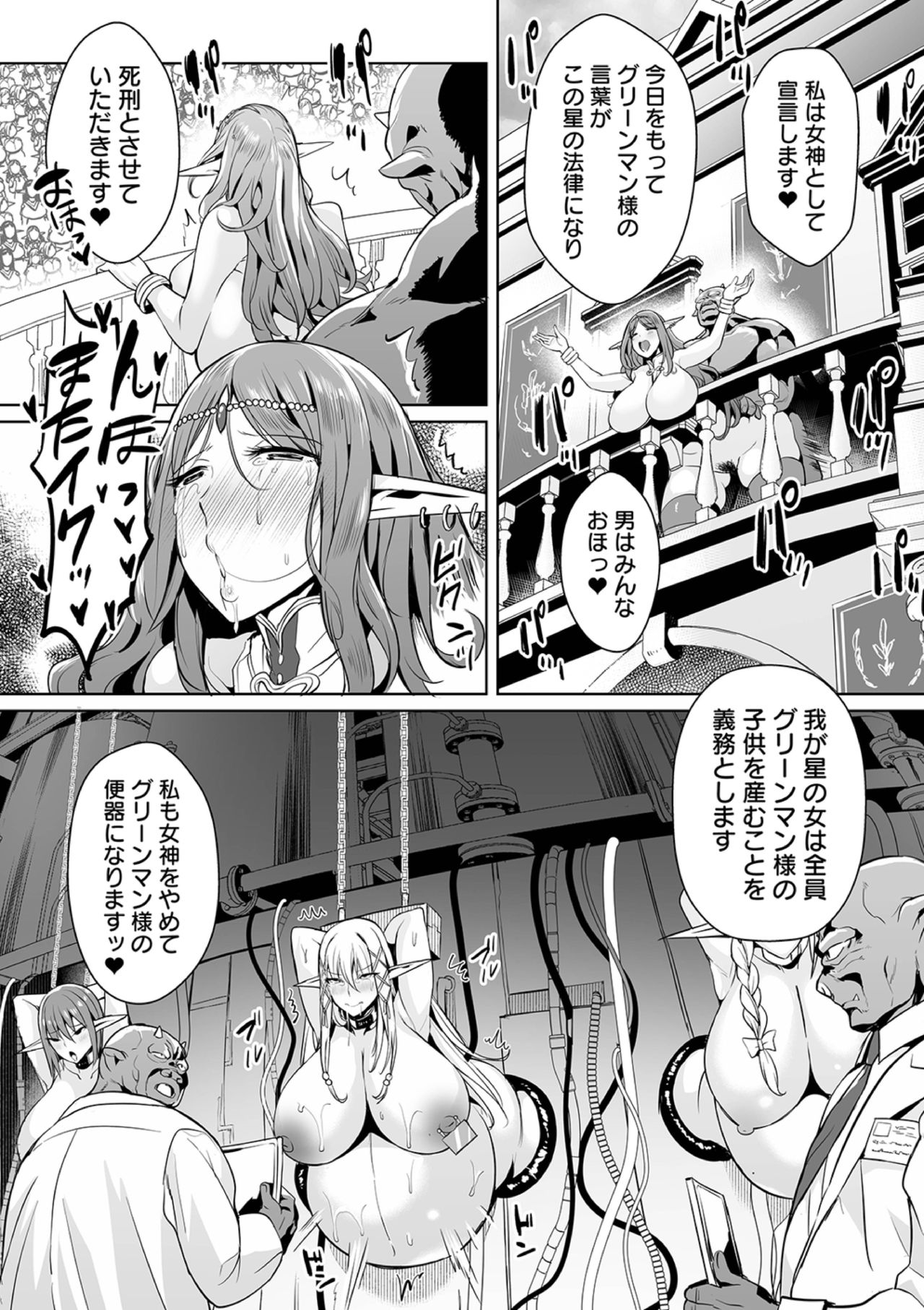 [Ere 2 Earo] Uchuu Ichi Yabai Deai (COMIC Orga Vol. 04) page 20 full