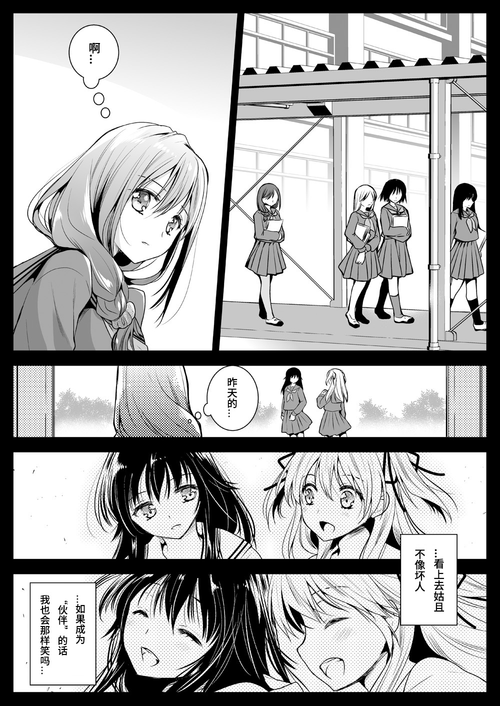 [Kurosawa pict (Kurosawa Yuri)] Seifuku Shokushu 12 [Chinese] [九億年一夢个人汉化] [Digital] page 15 full