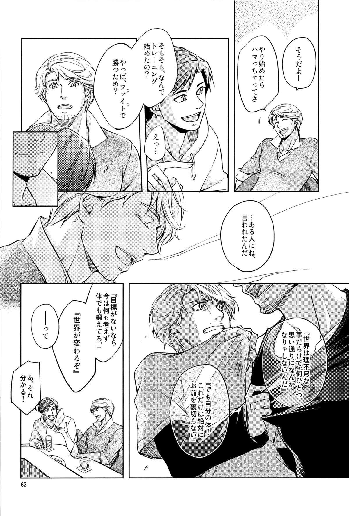 (J.GARDEN 36) [K2★Crack (Hanaya Guy)] Fight Club IZUMI-B page 62 full