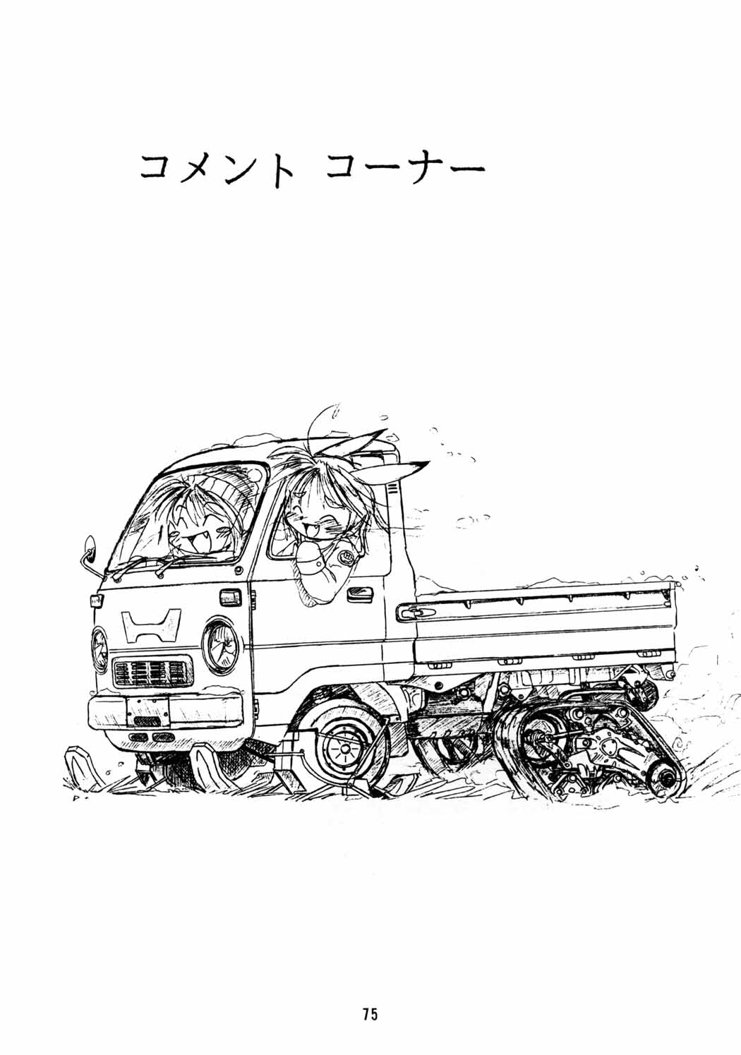 [Chibi Chibi Neko Neko] Chicchaiko no Hon 6 run flat tire (Original) page 74 full