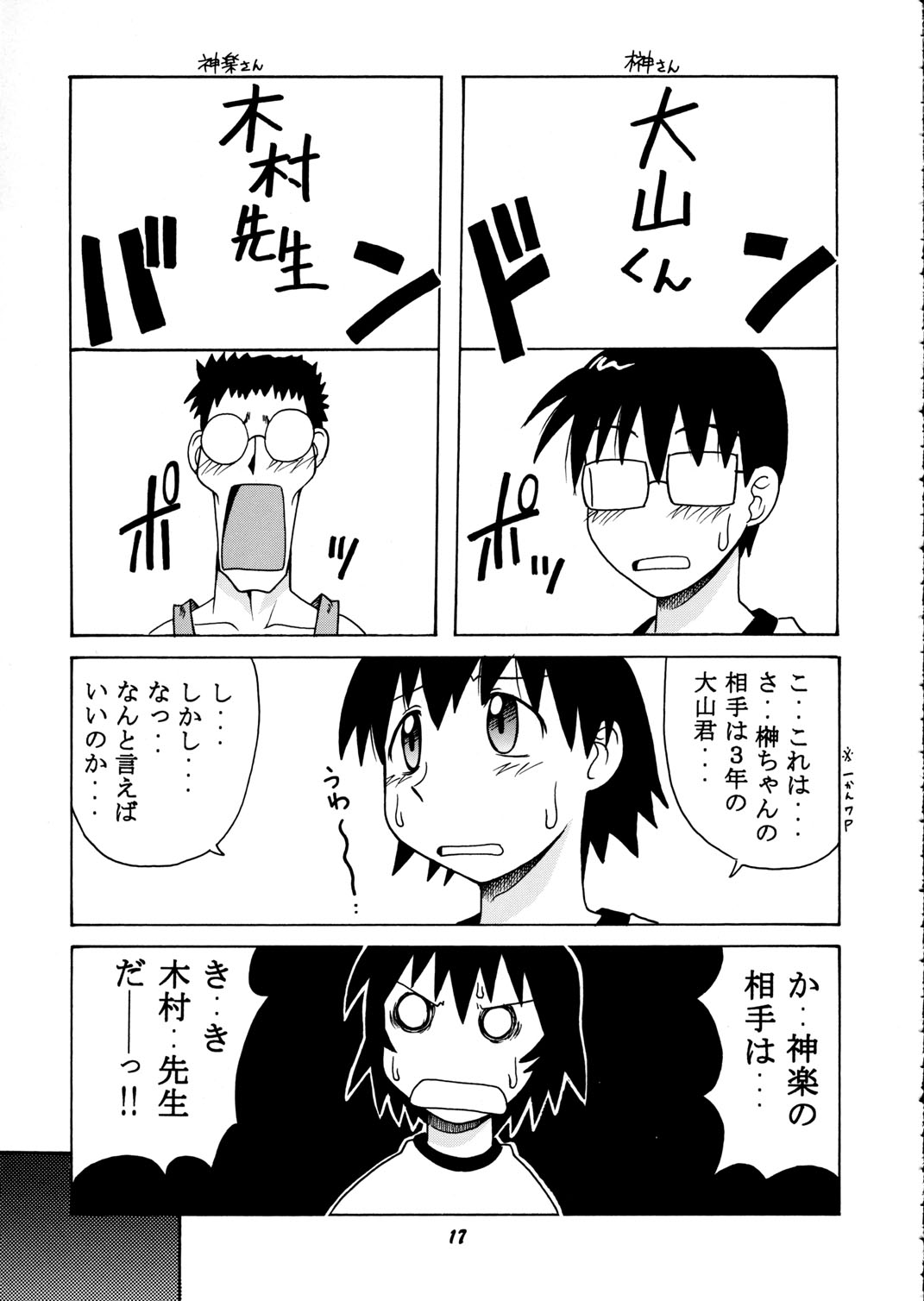 [BIG BOSS (Hontai Bai)] Kagura vs. Sakaki-san (Azumanga Daioh) page 16 full