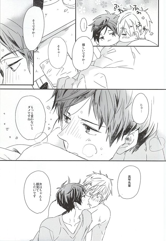 (HaruCC20) [ciao,baby (Miike)] Makoto-senpai, daisuki desu. (Free!) page 23 full