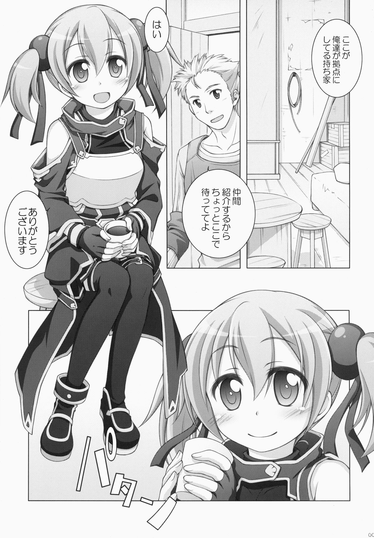 (C83) [Titokara 2nd Branch (Manami Tatsuya)] Digital x Temptation (Sword Art Online) page 4 full