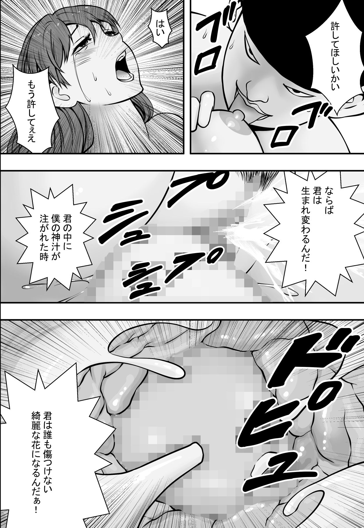 [Freedom Prophet] Haha wa inu nare, musume wa hananare. page 47 full