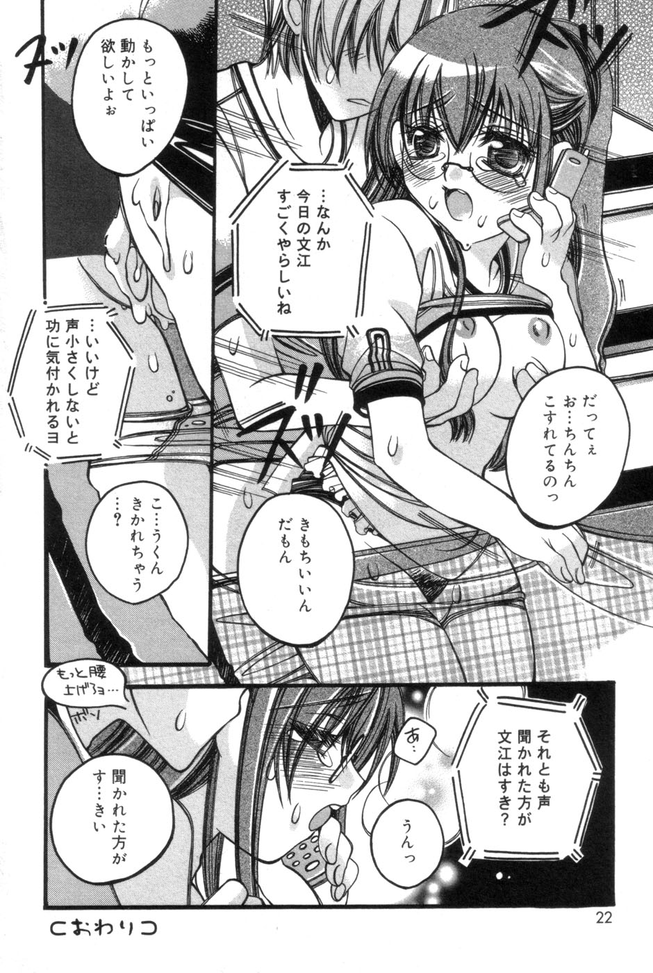 [Kanda Matsu] Hitori ja Dekinaino page 22 full