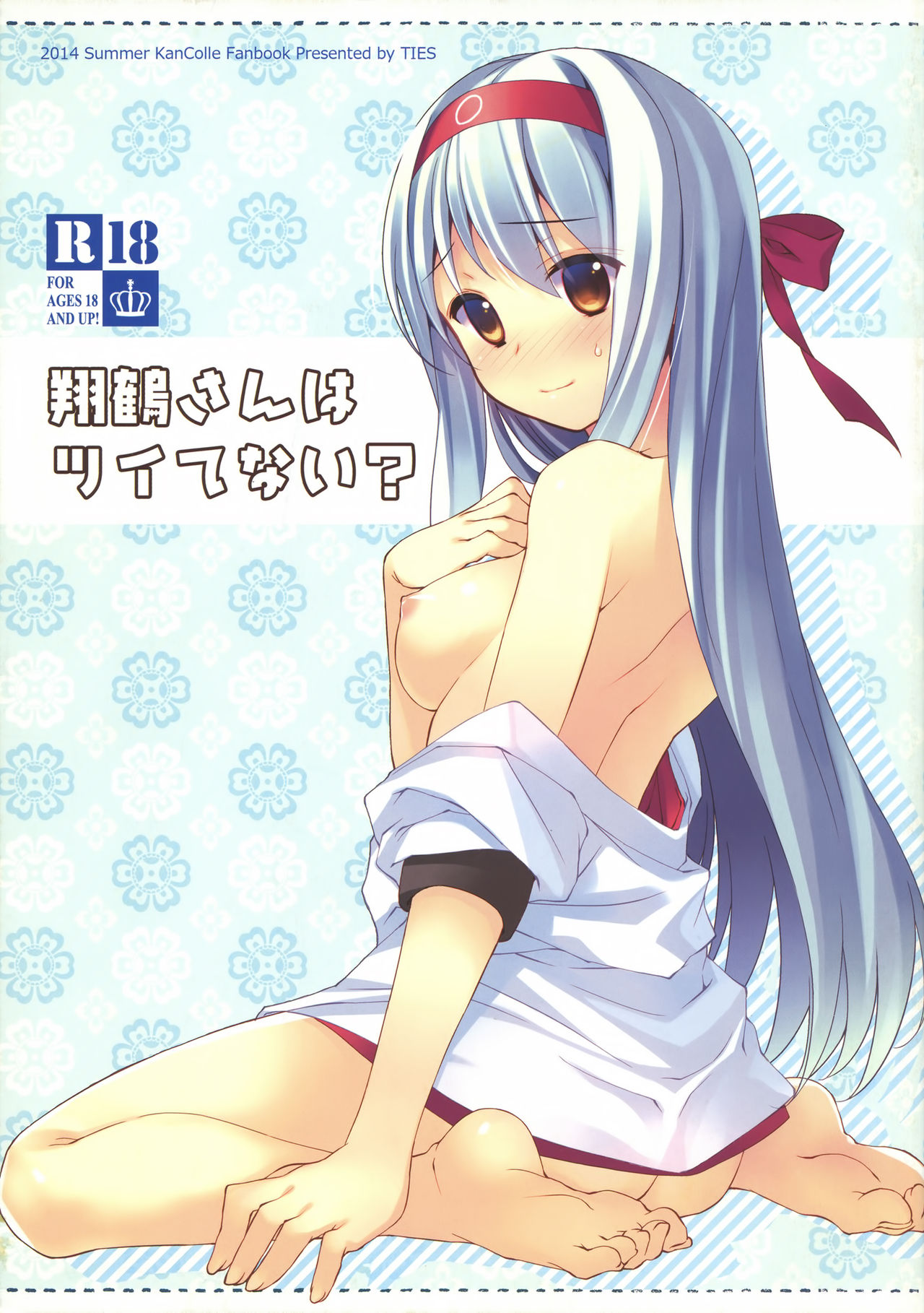 (C86) [TIES (Takei Ooki)] Shoukaku-san wa Tsuitenai? (Kantai Collection -KanColle-) [Chinese] [无毒汉化组] page 2 full