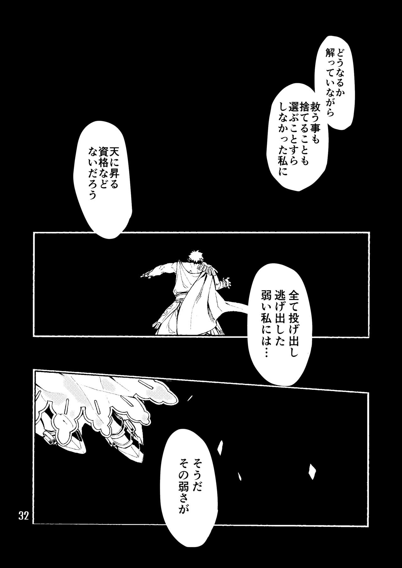 [Kotakani (Hadakakei Paakaa)] Caligula II (Fate/Grand Order) [Digital] page 32 full