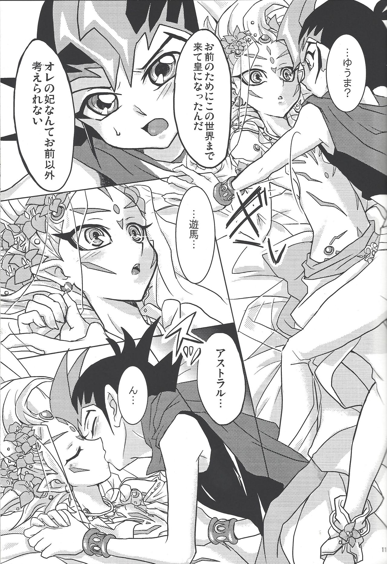 [Na ma wasabi ikusei-chū (Mizuki)] ASTRAL WEDDING (Yu-Gi-Oh! Zexal) page 9 full