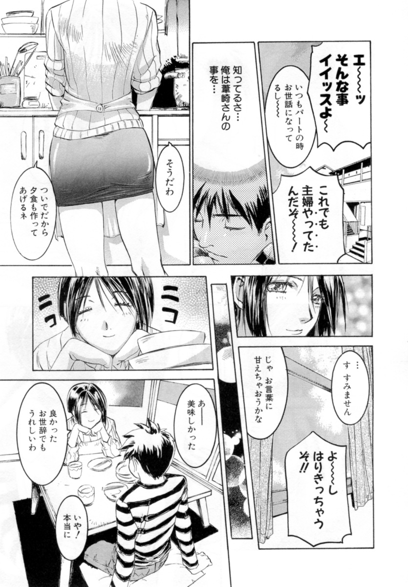 [Nanno Koto] Secret Love page 23 full