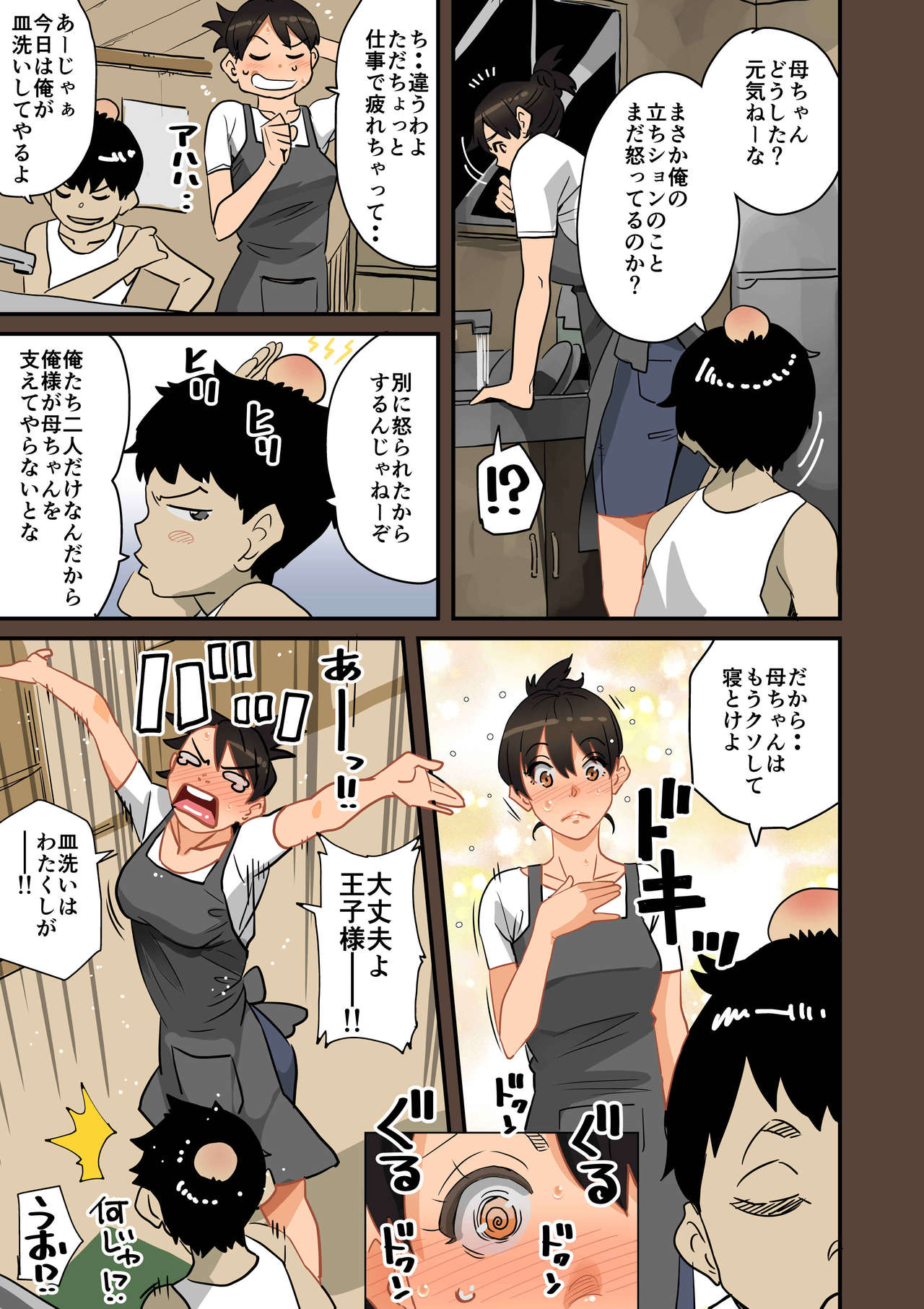 [Hana Hook] Zenin Shikkaku Epilogue - Ninengo no Saikai Seidorei Oyako no Boshi Koubi page 41 full