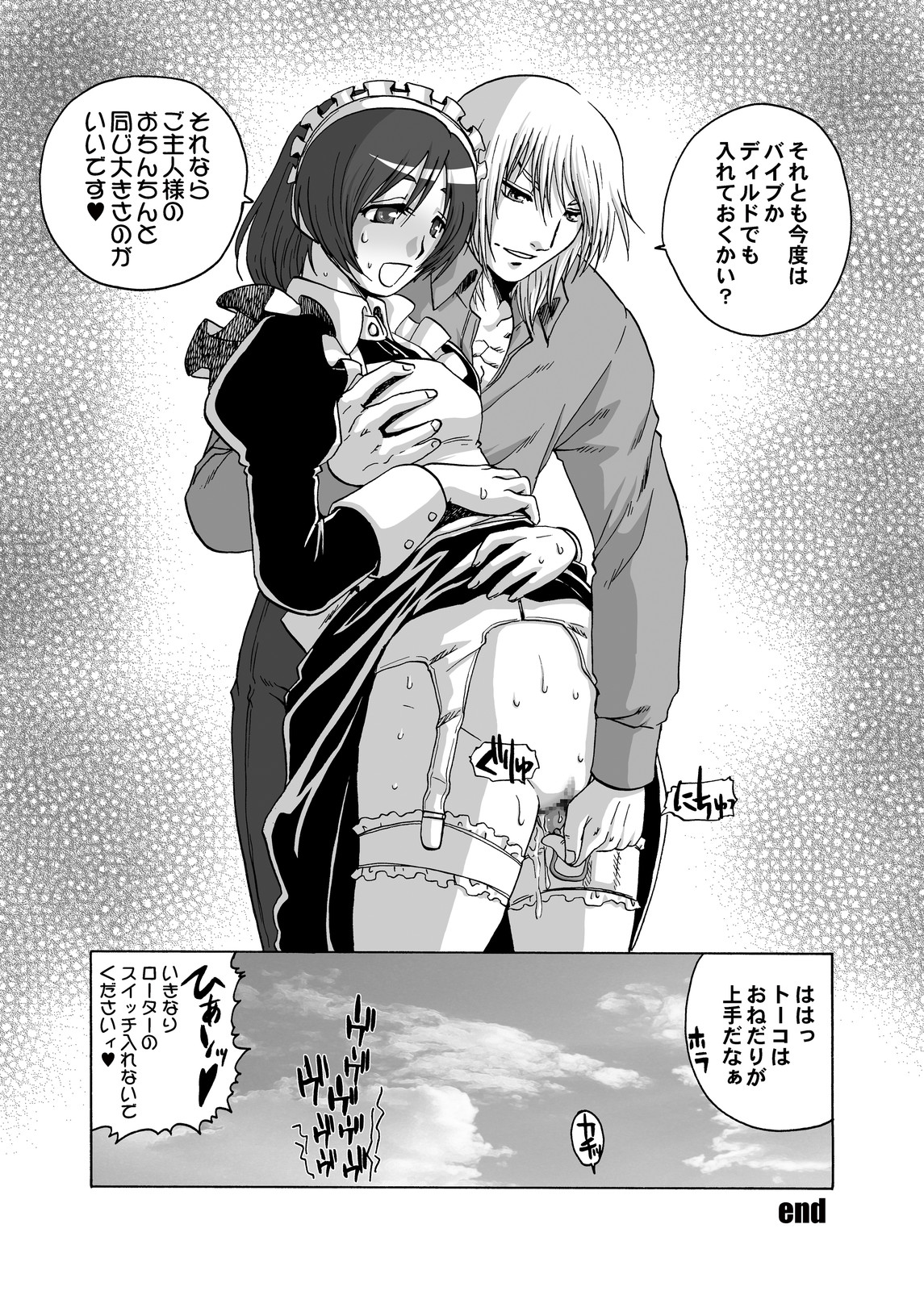 [Wire Frame Rifles] Goshujin-sama Senyou Gohoushi Maid-san page 36 full