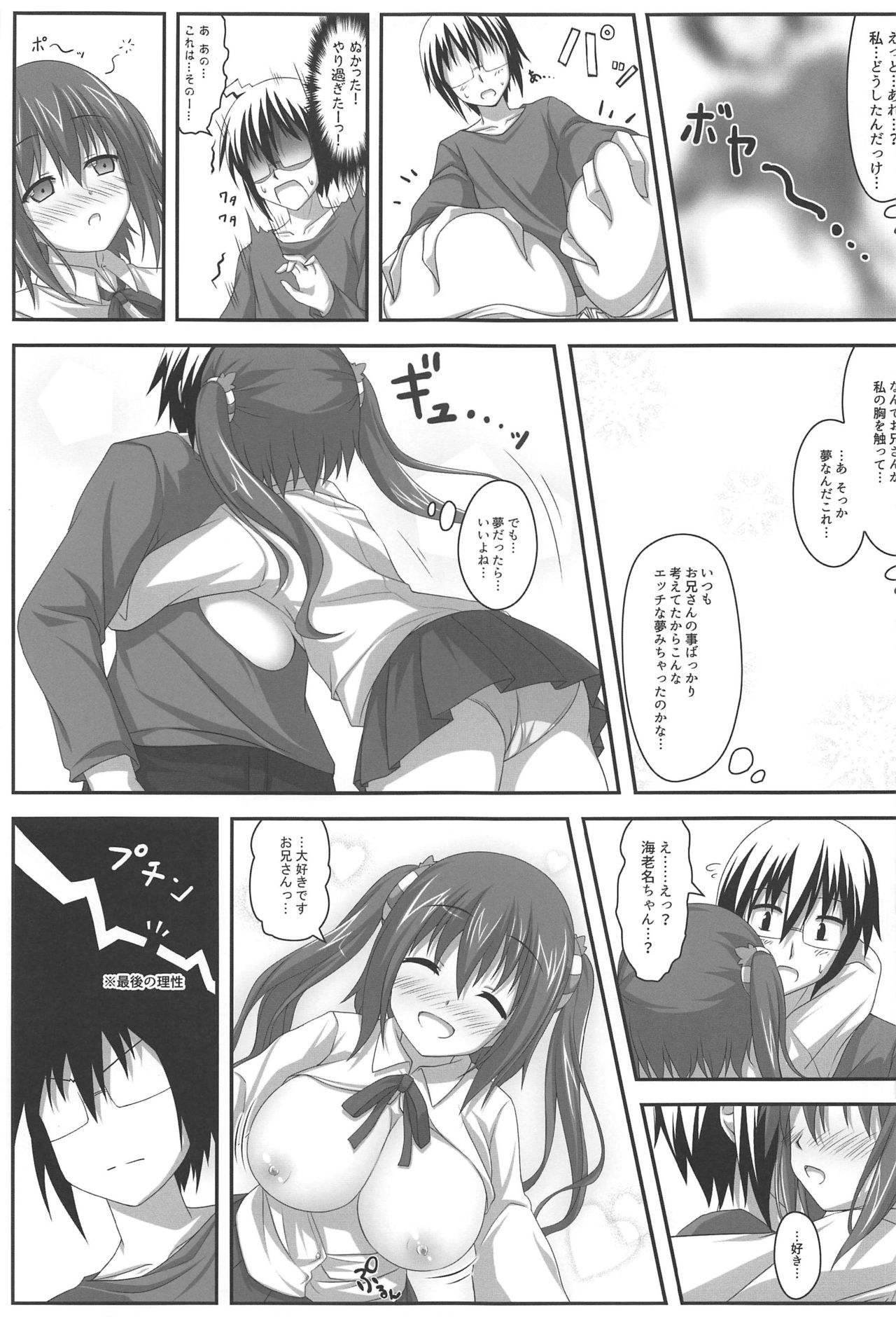 [KOJI2 (Tsuda Akira)] Four Leaf! (Various) page 30 full