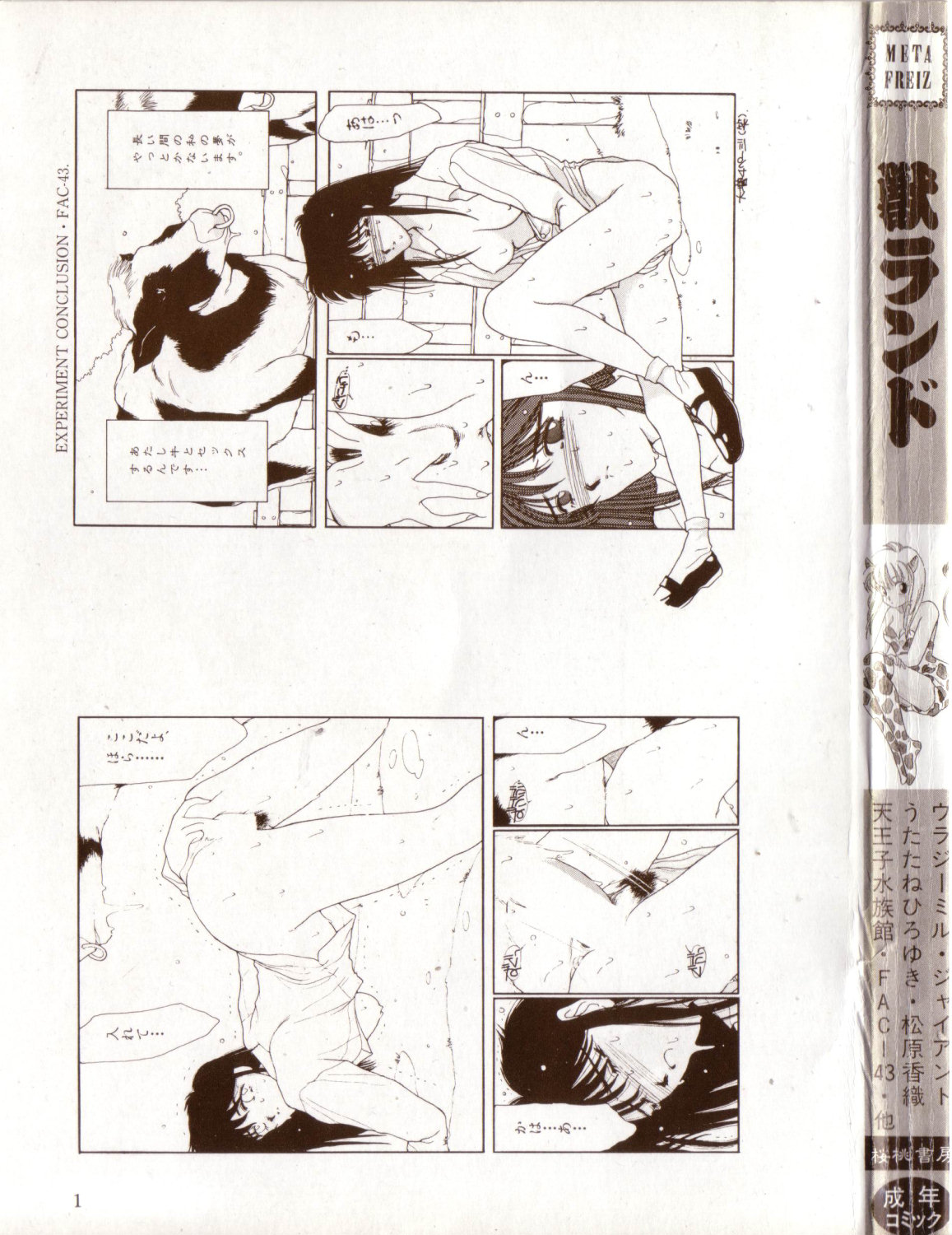 [Anthology] Kemono Land page 2 full