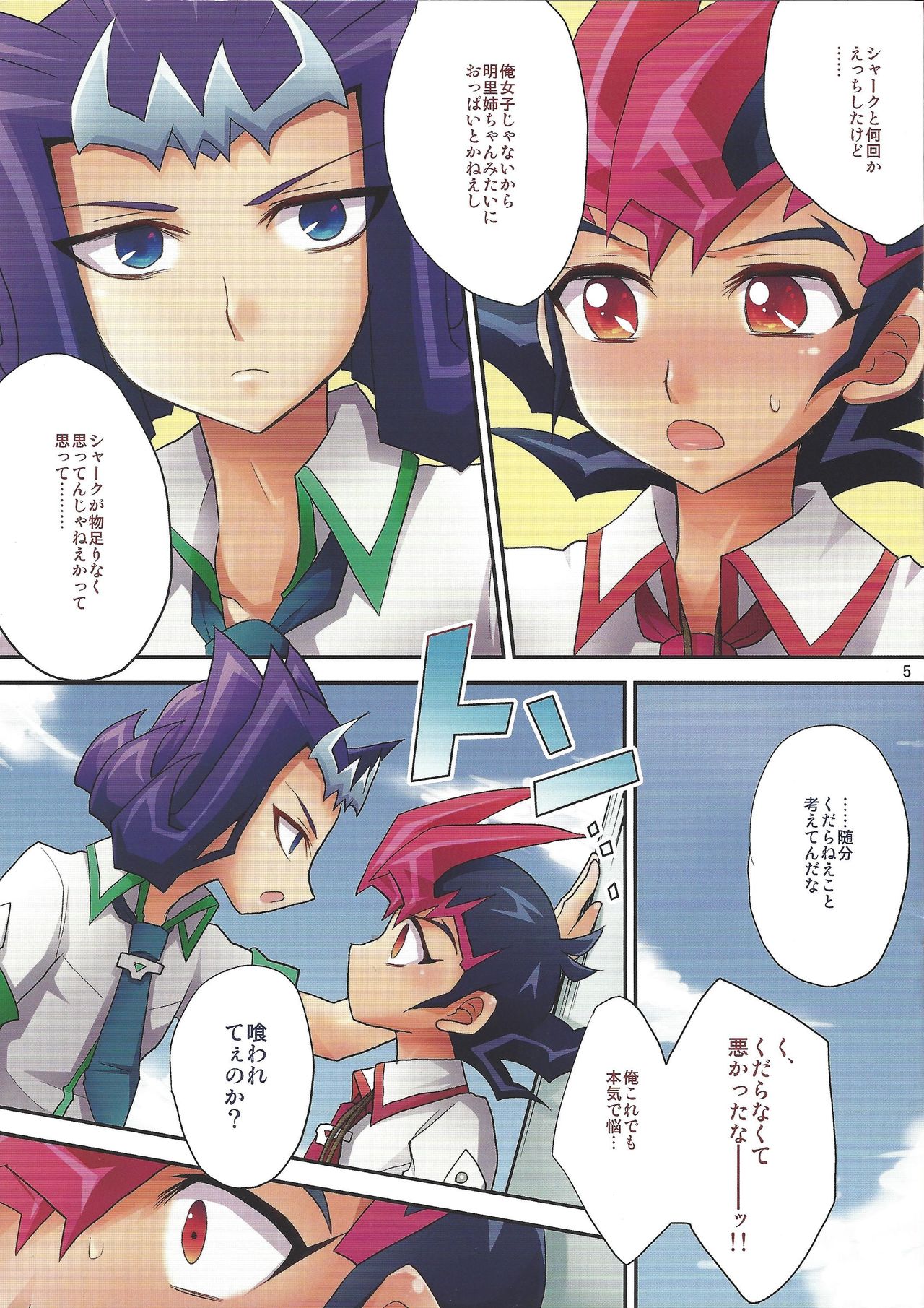 (C82) [HEATWAVE (Yuuhi)] Oishii Ebi no Kuraikata (Yu-Gi-Oh! ZEXAL) page 5 full