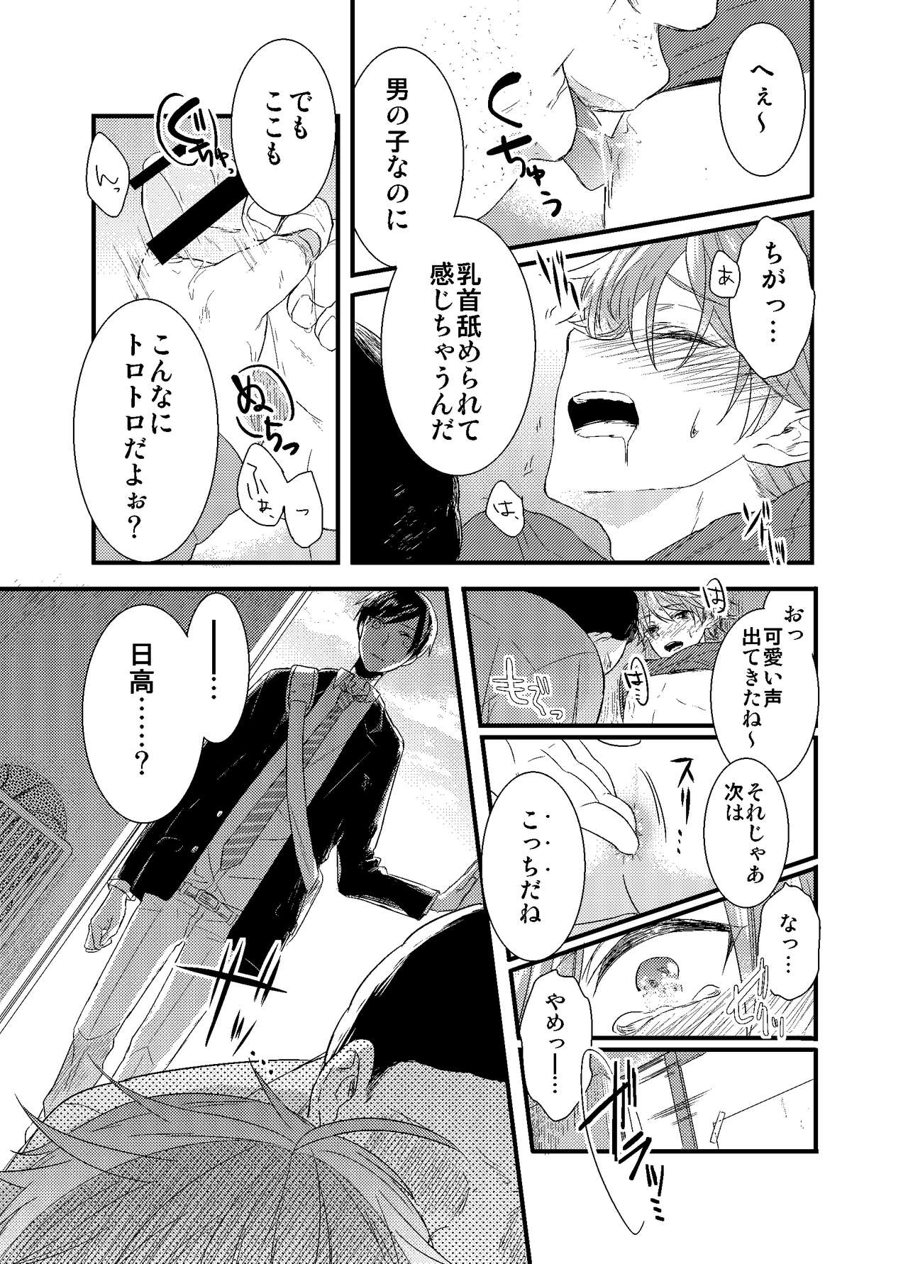 [Arakata] Mob Oji-san Demo Koi ga Shitai! page 16 full