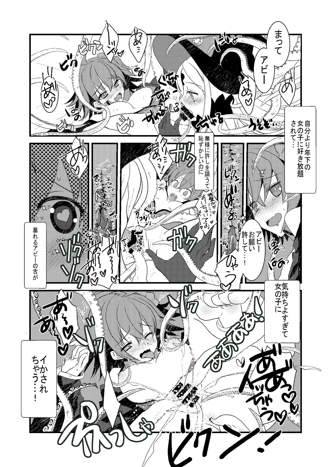[Nekomarudow. (Tadima Yoshikadu)] Abi to Loli Sukebe Shiyou to Shitara Shokushu de Hangeki Sareta Hon. (Fate/Grand Order)  [Digital] page 11 full