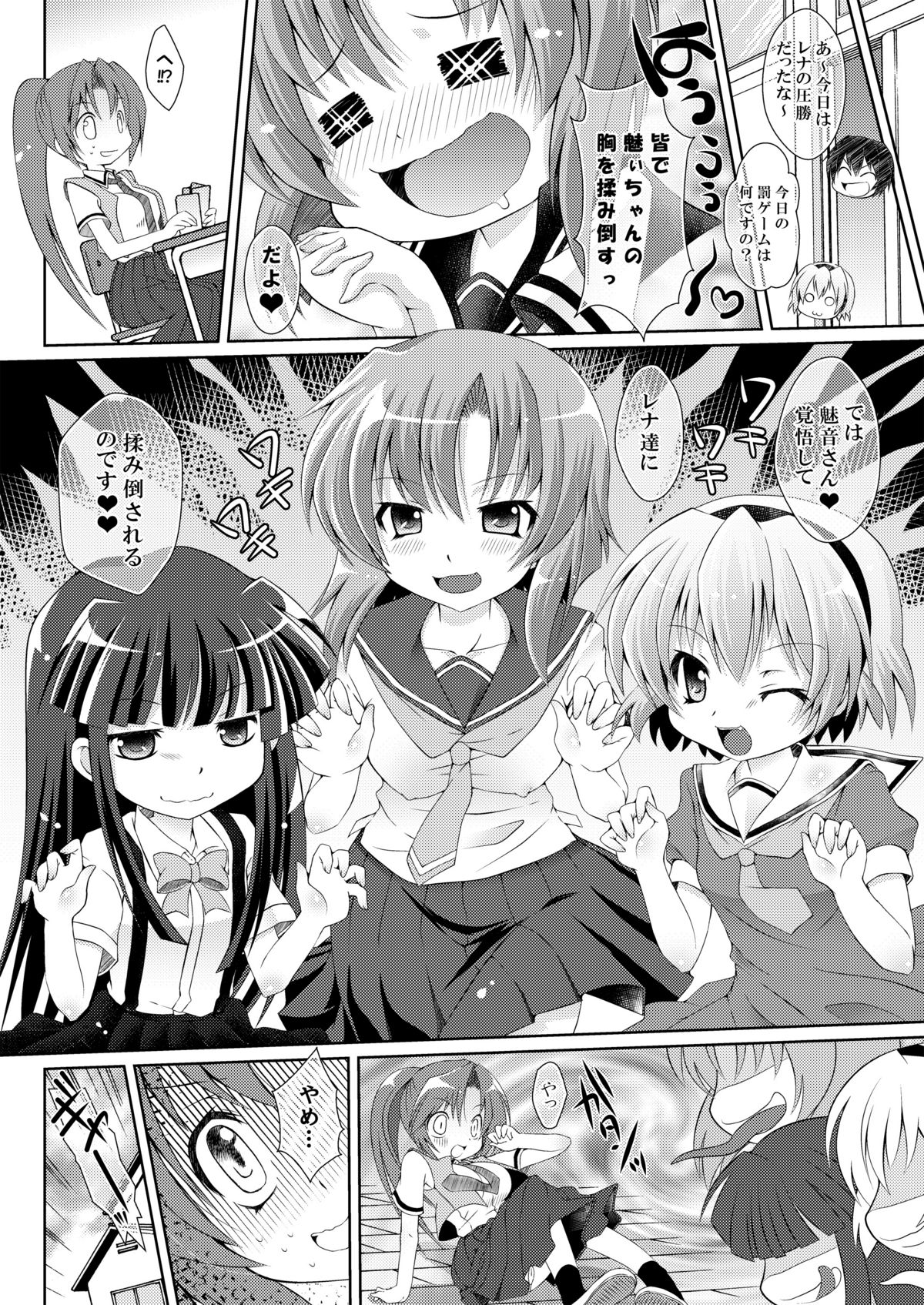 (C78) [B-Crews (Shidou Mayuru)] Houka Go To Heaven (Higurashi no naku koro ni) page 4 full