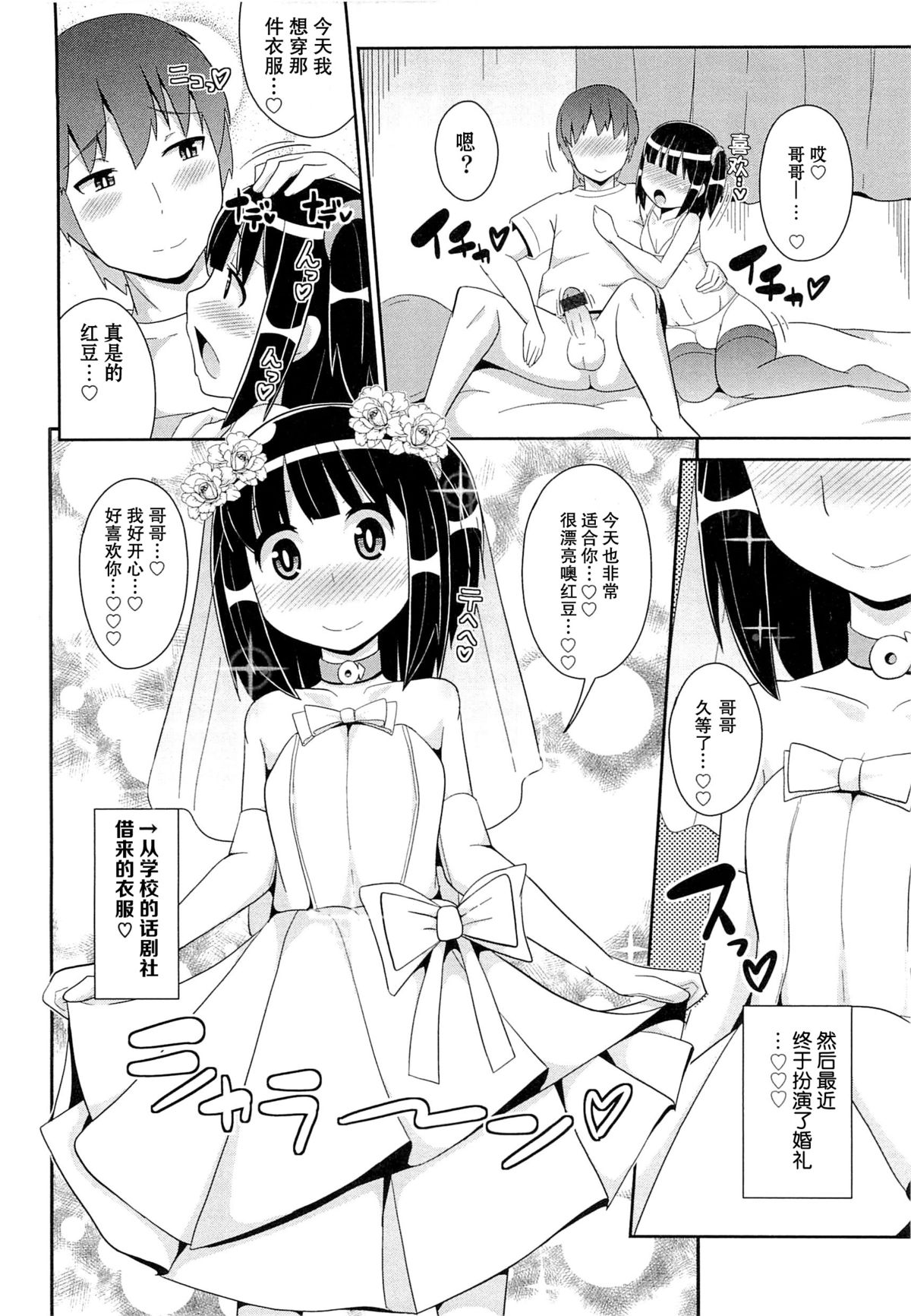 [Chinzuriina] Kekkon☆Osanazuma (Chin☆COMPLETE) [Chinese] page 8 full