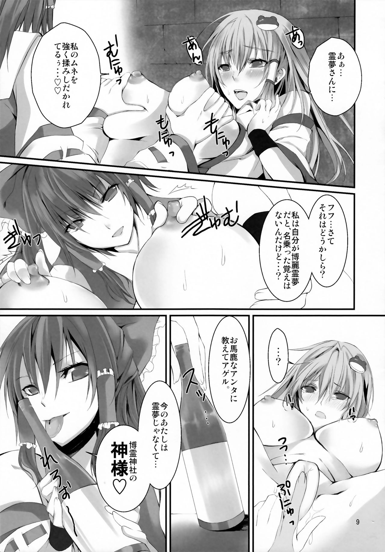 (Reitaisai SP2) [KOTI (A Toshi)] Kami-sama no Asobi (Touhou Project) page 8 full