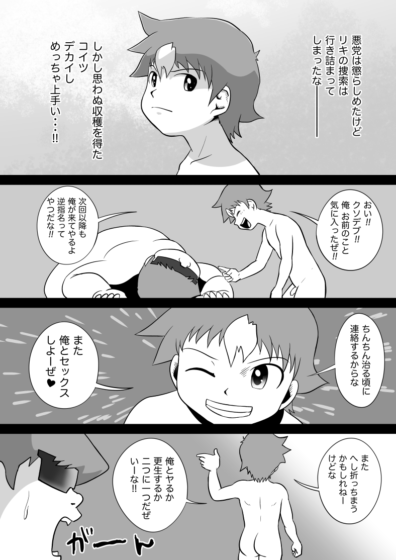 弥栄 - はだかマンガ page 7 full