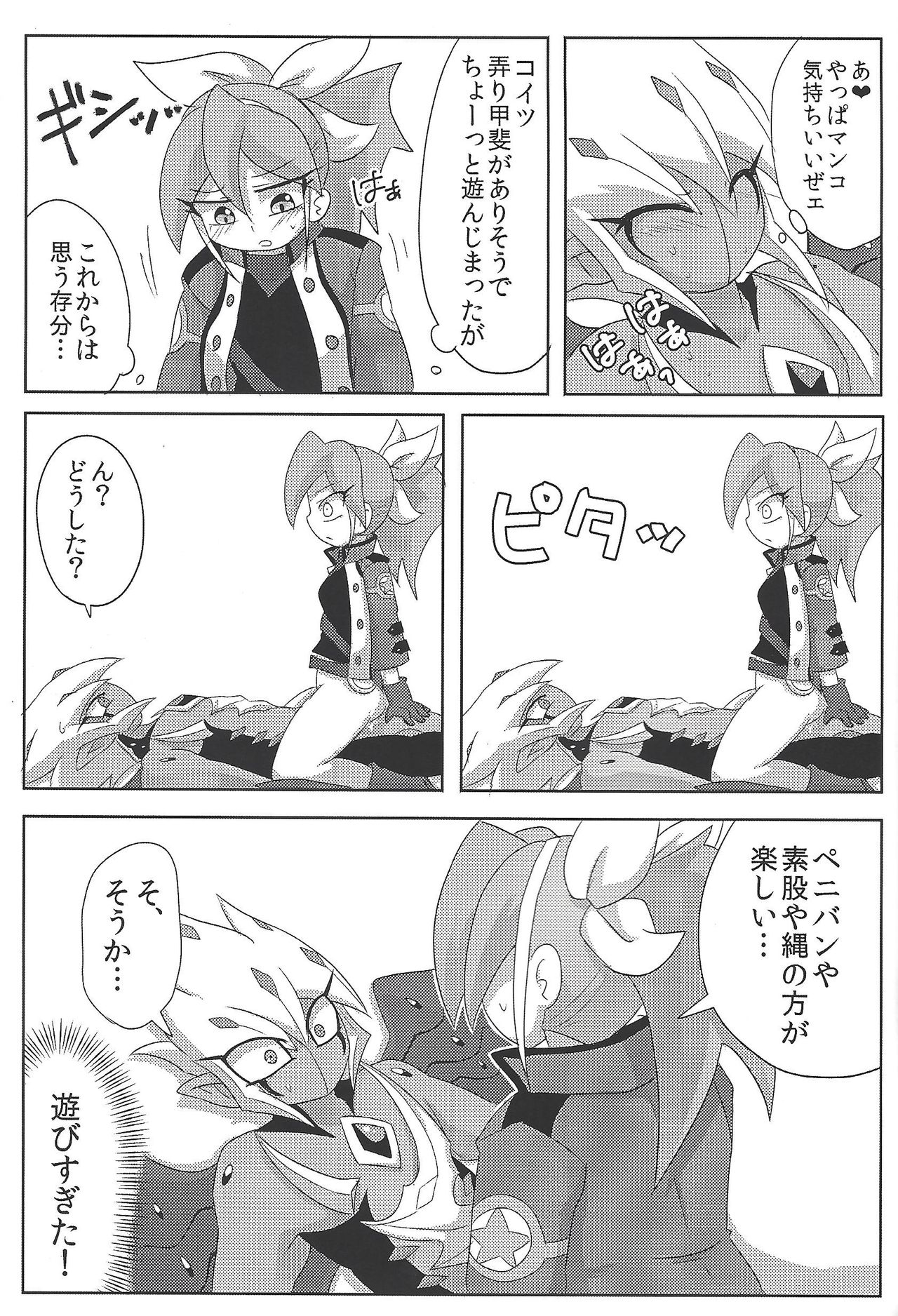 (Sennen Battle Phase 13) [KyouunRRR (Rai-ra rai)] Vector wa Sensei dewa Nai no ka!? (Yu-Gi-Oh! ARC-V, Yu-Gi-Oh! Zexal) page 10 full