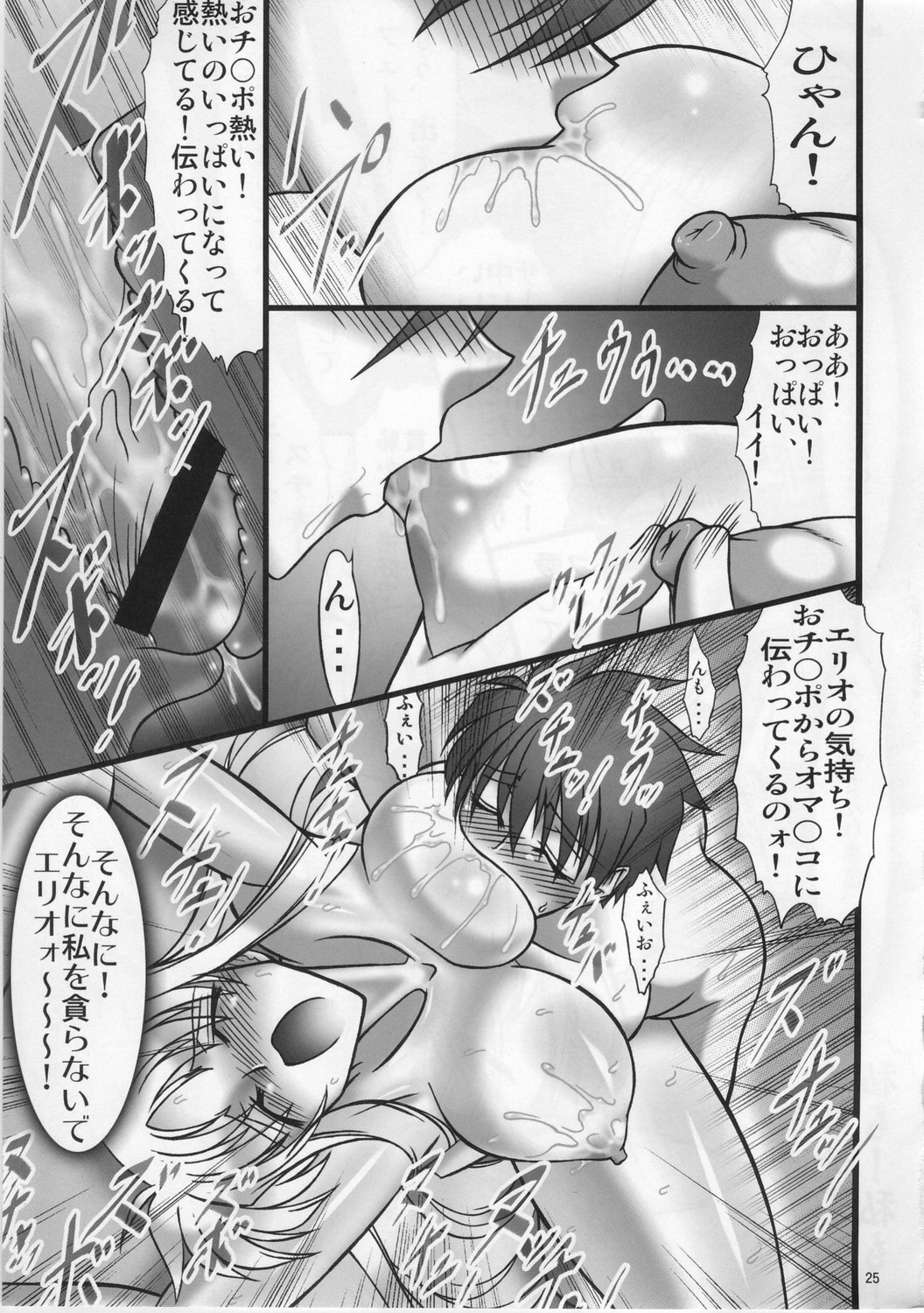 (SC41) [AXZ (Hamon Ai)] Angel's Stroke 13 Sekai o Kirisaku Tenshi no Uta o Kiki Nagara (Mahou Shoujo Lyrical Nanoha) page 26 full
