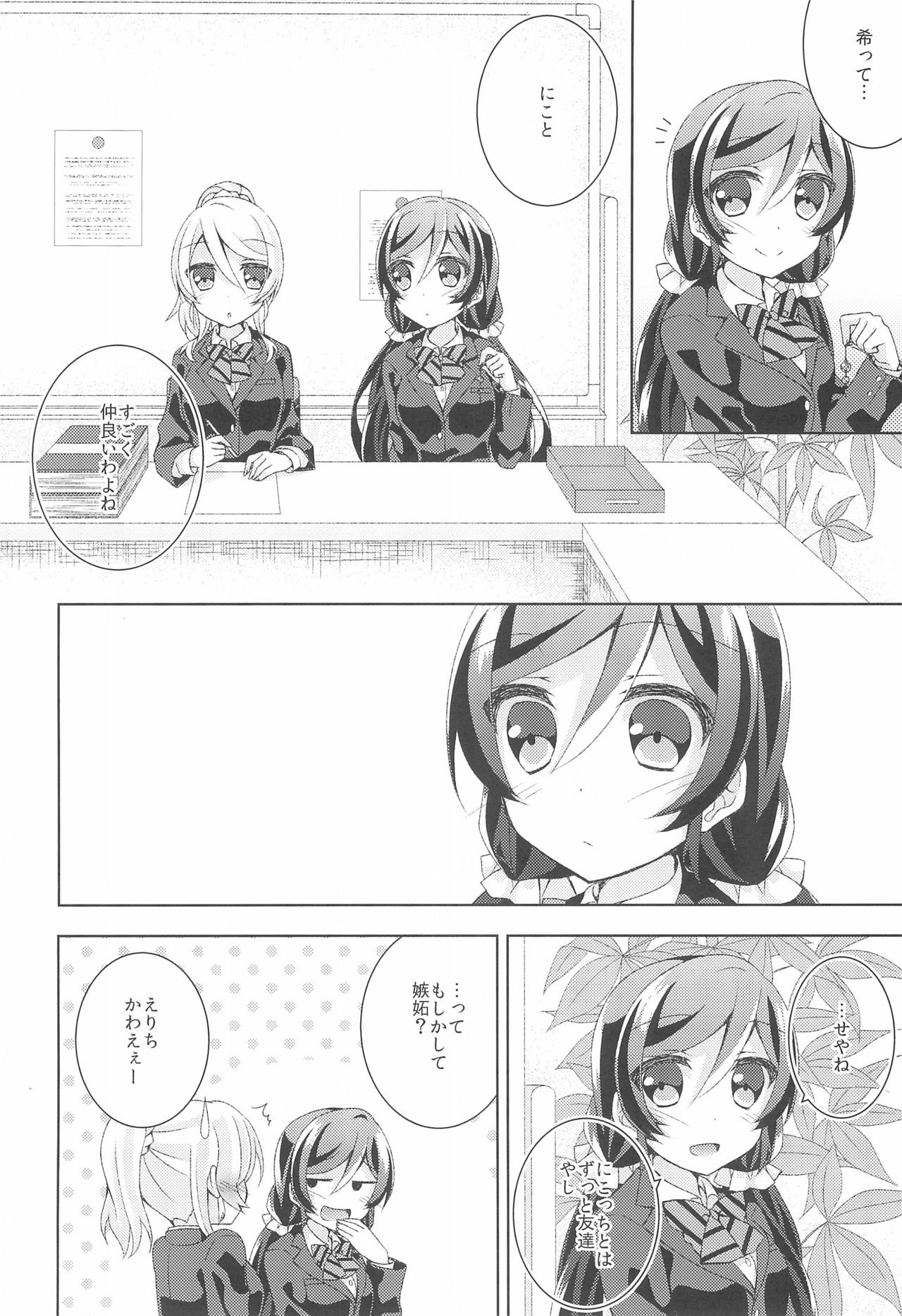 (Sweet Sweet Sweet) [Genmaicha (Mogu)] Kiiroi Bara no Sentiment (Love Live!) page 4 full