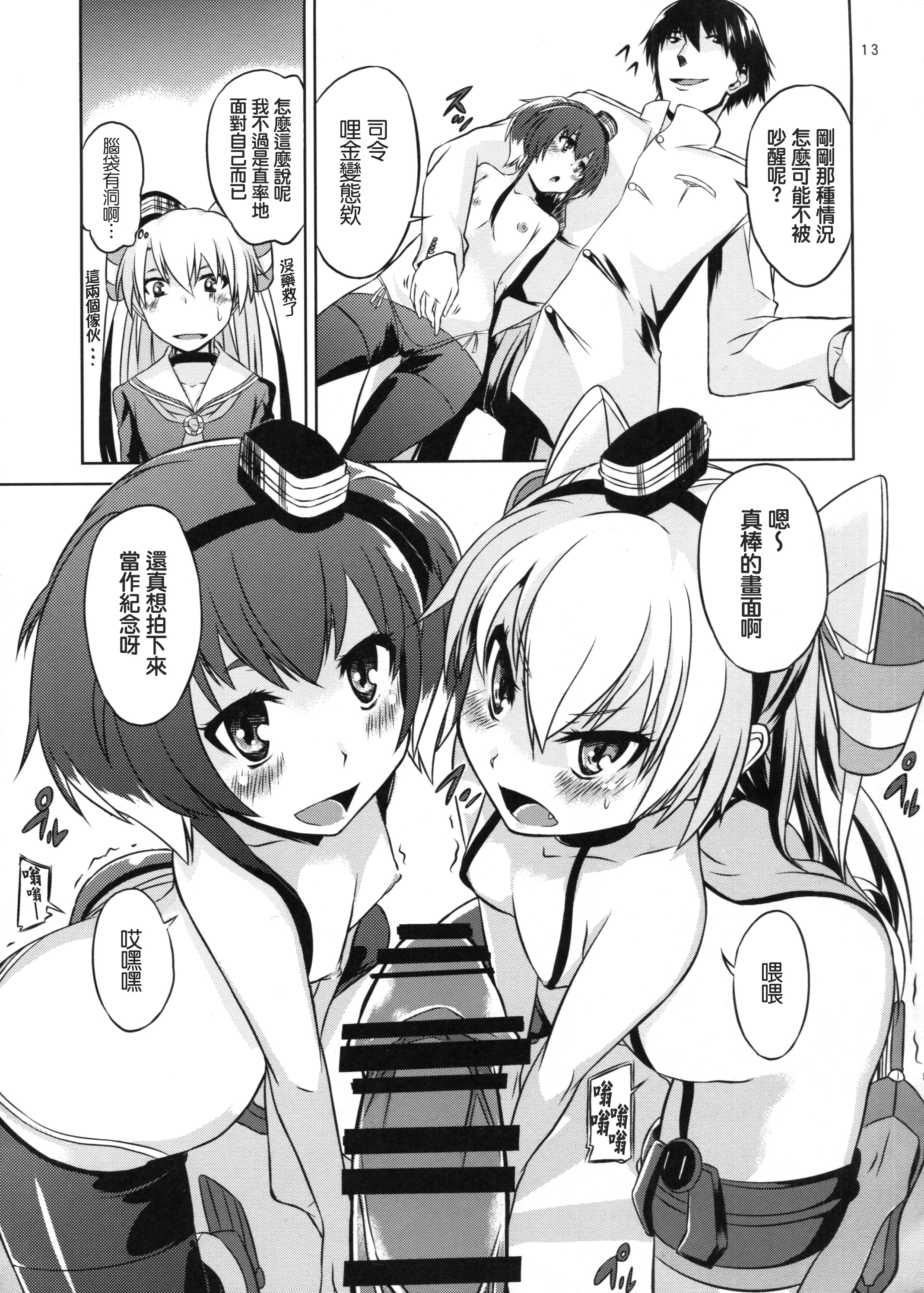 (Umi Yukaba 3) [Mizuwari Neko (Toyo)] Teitoku wa Dekiru Hentai (Kantai Collection -KanColle-) [Chinese] [koolo個人漢化] page 14 full