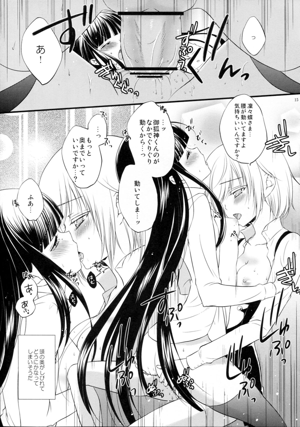 (C83) [petica (mikamikan)] momoiro lesson (Inu x Boku SS) page 14 full