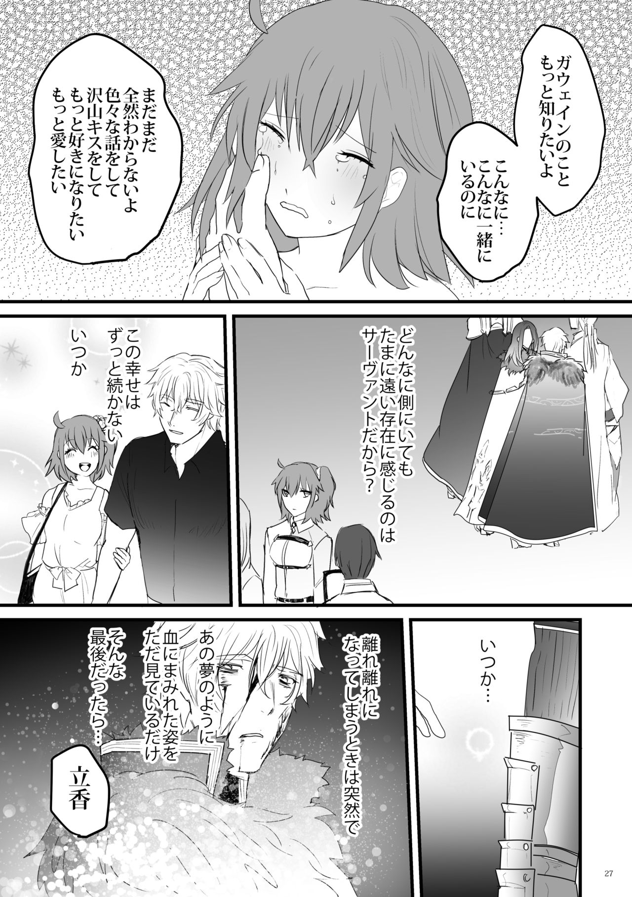 [Hanikoko (Rando)] Hi no Ataru Basho - A Place in the Sun (Fate/Grand Order) [Digital] page 26 full