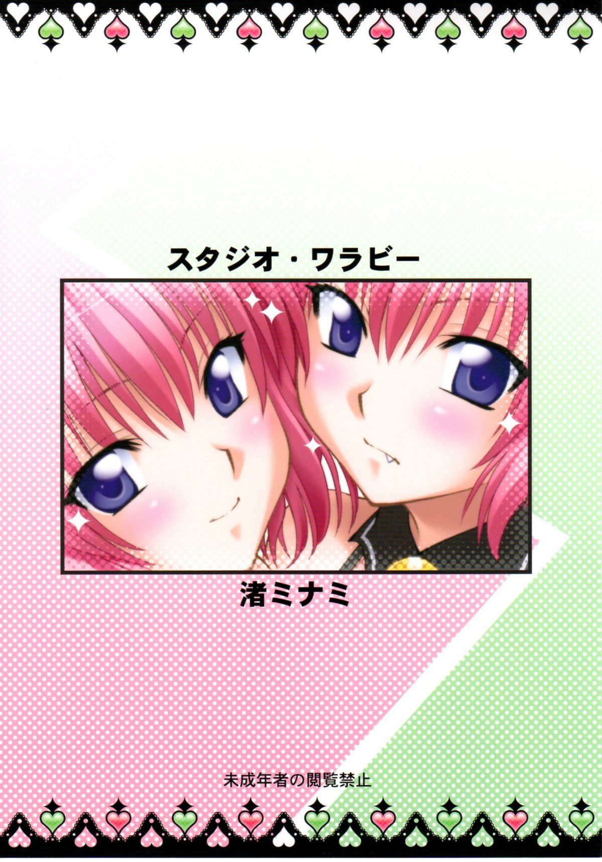 (COMIC1☆5) [Studio Wallaby (Nagisa Minami)] Troublekko ~Momo & Nana~ | To Love-Rukko ~Momo & Nana~ (To LOVE-Ru) [English] [CGRascal] page 34 full