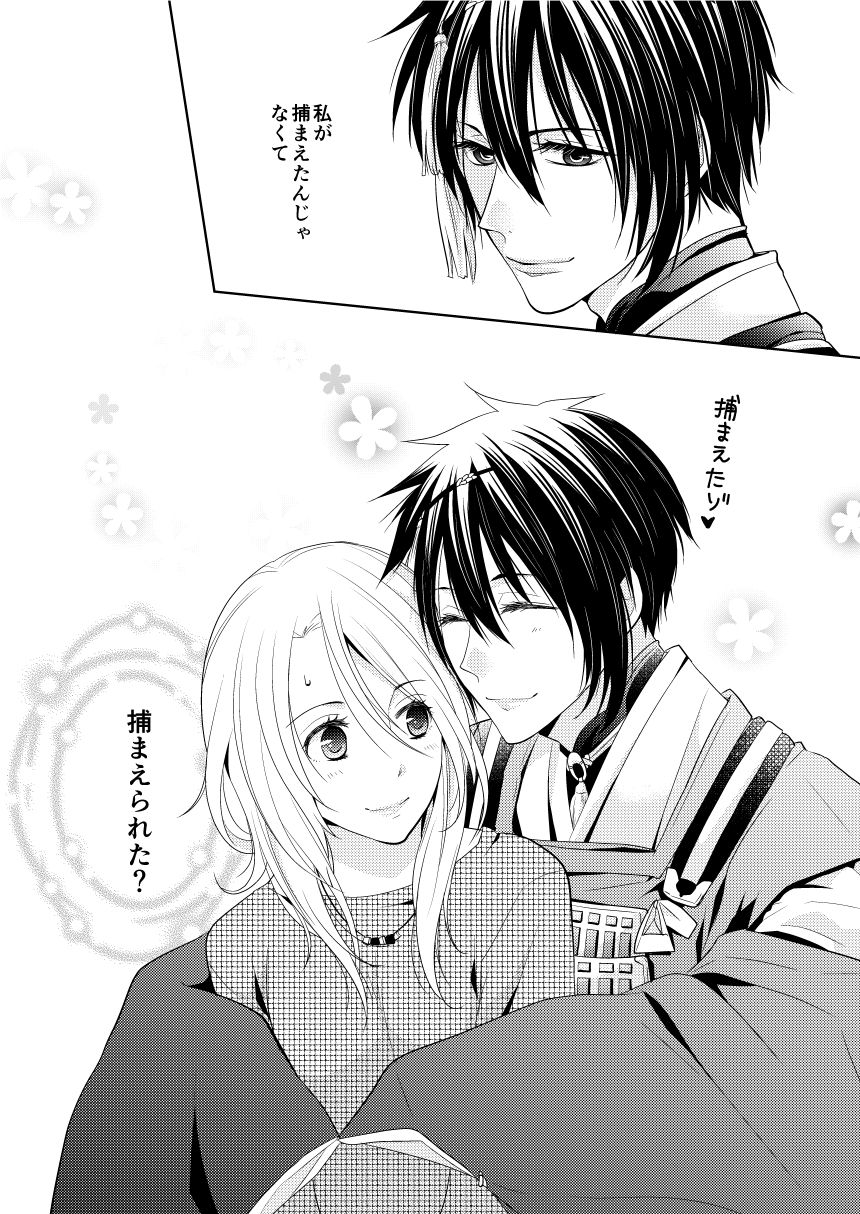 [Tioka Nanae] Rougetsu (Touken Ranbu) [Digital] page 41 full