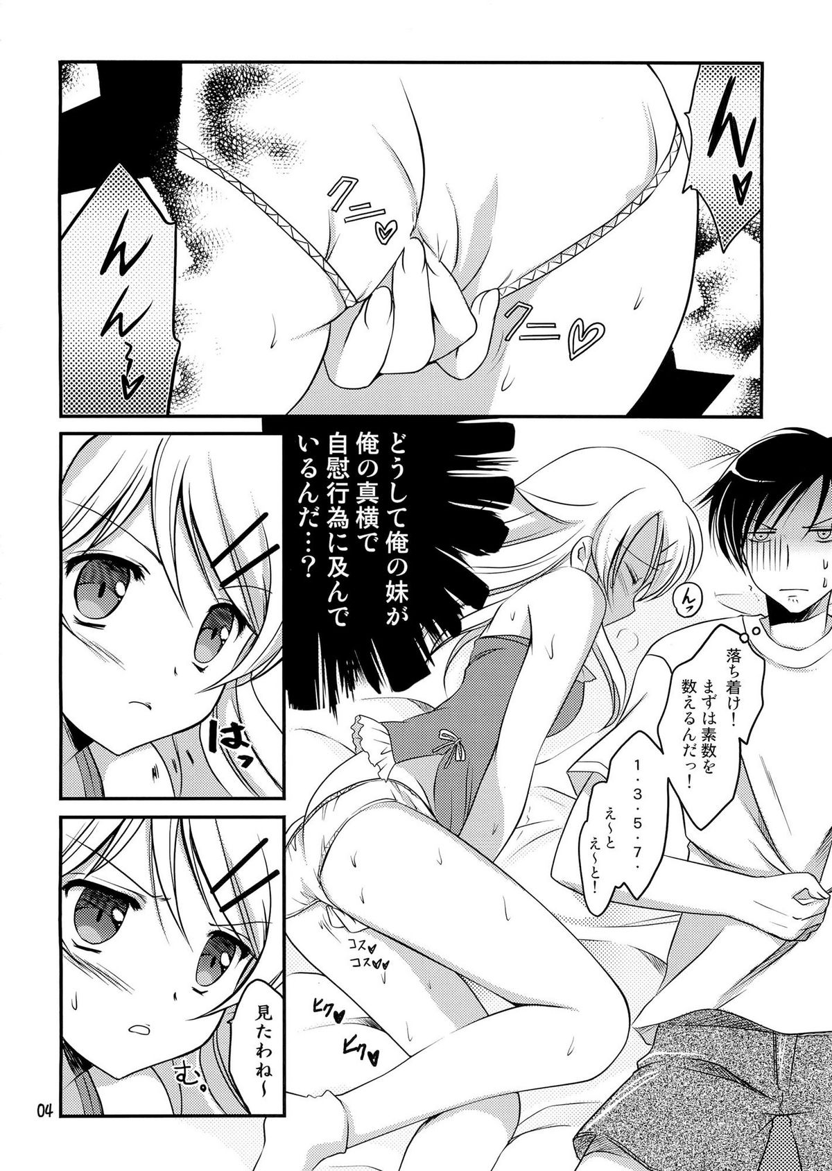 (C79) [AION (Amou Mari)] Imouto Biyori (Ore no Imouto ga Konna ni Kawaii Wake ga Nai) page 5 full