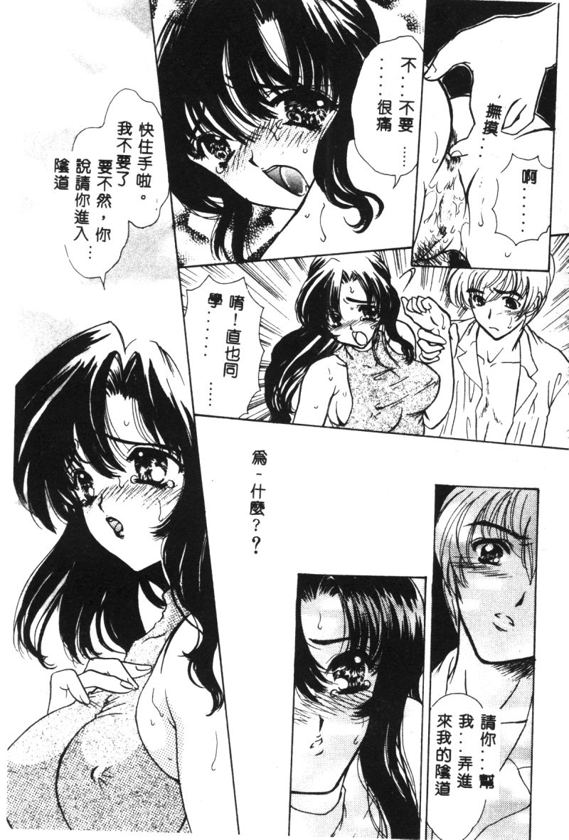 [Shimao Kazu] Charm Point [Chinese] page 12 full