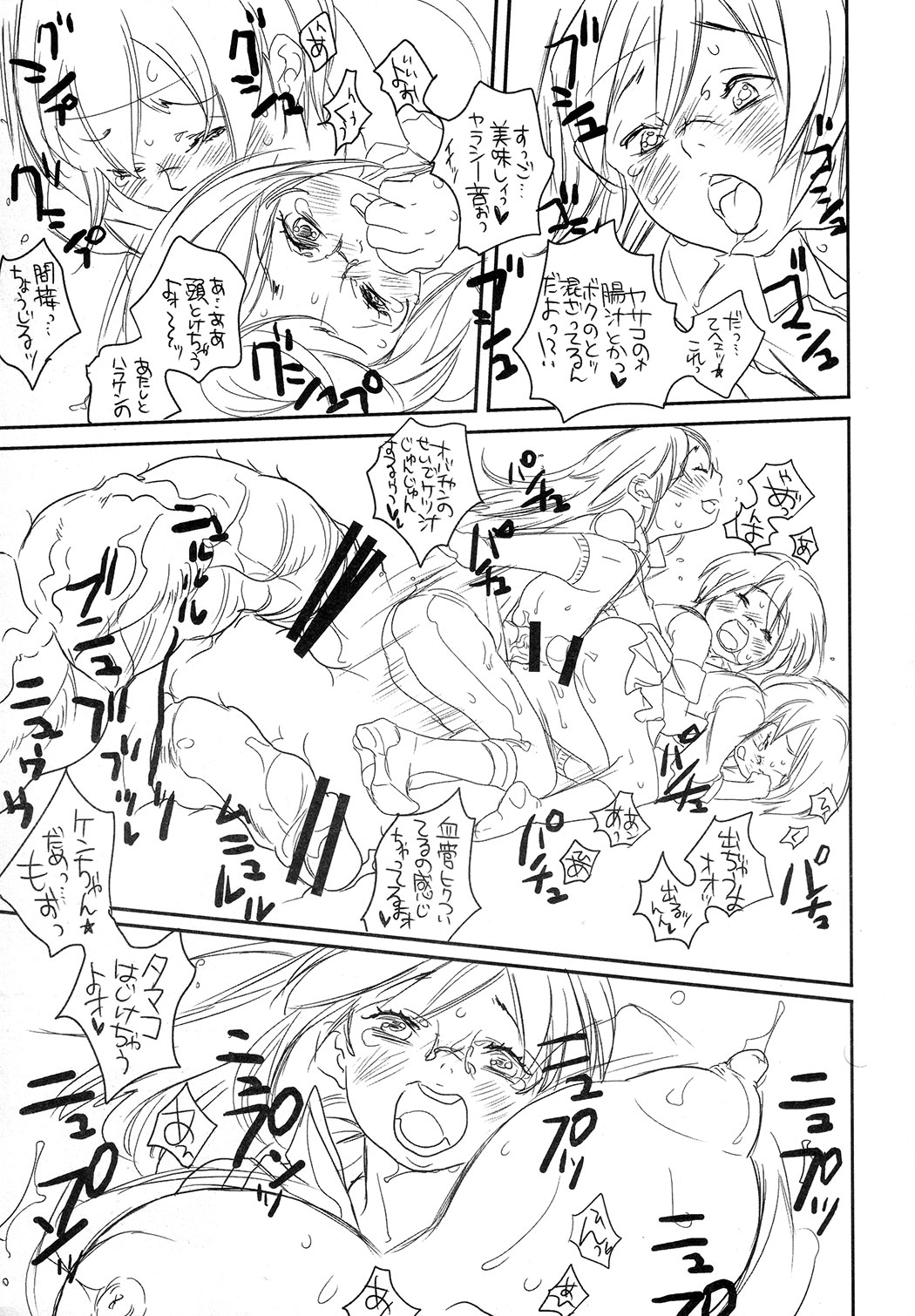 (C72) [Gunka (Torino Munenik)] Hanpa C-ZGA (Various) page 10 full