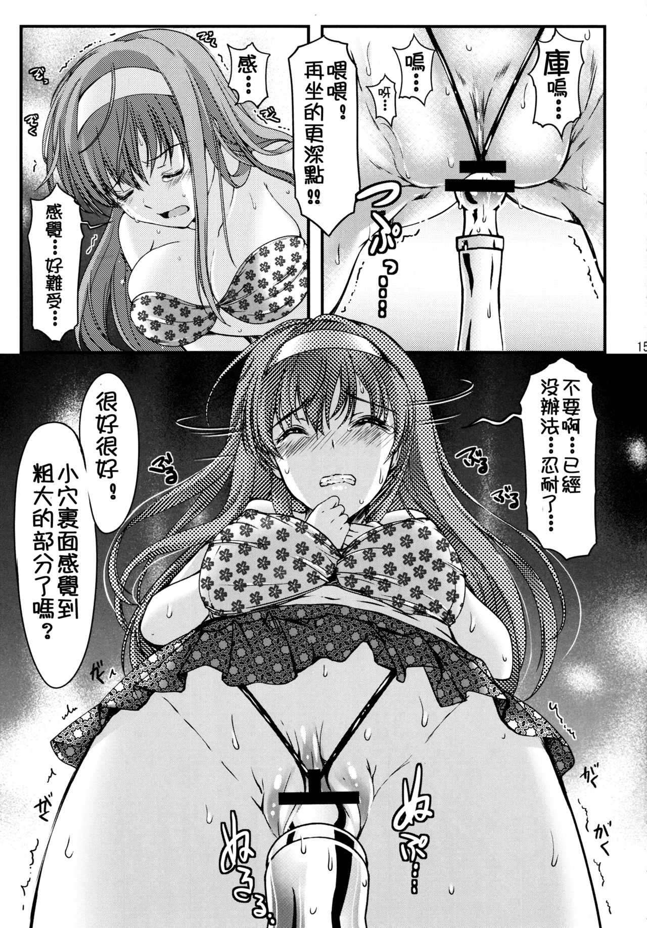 (C89) [HIGH RISK REVOLUTION (Aizawa Hiroshi, Iwasaki Hiromasa)] Shiori Dai-San-Shou Yami no Kokuin Gekan - Shinsouban (Tokimeki Memorial) [Chinese] [祈花漢化組] page 15 full