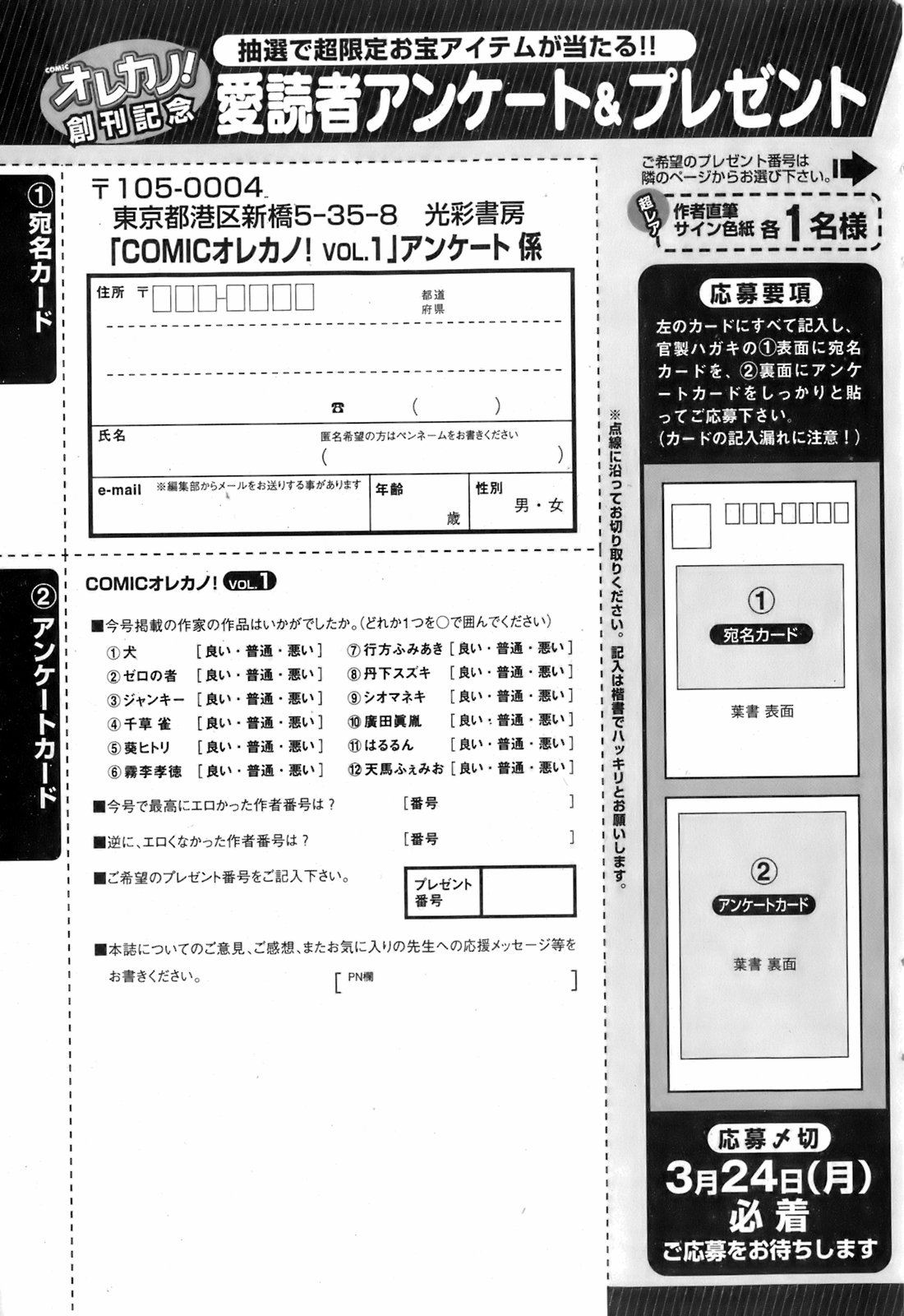 Comic Orekano! 2008-04 Vol. 1 page 211 full