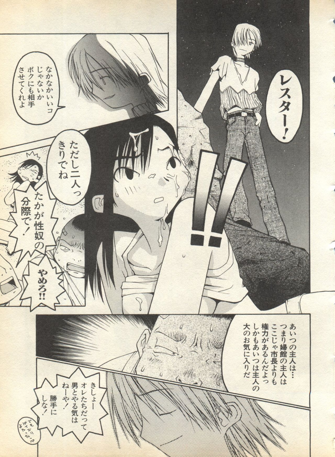 [Anthology] Pai;kuu 1998 August Vol. 12 page 43 full