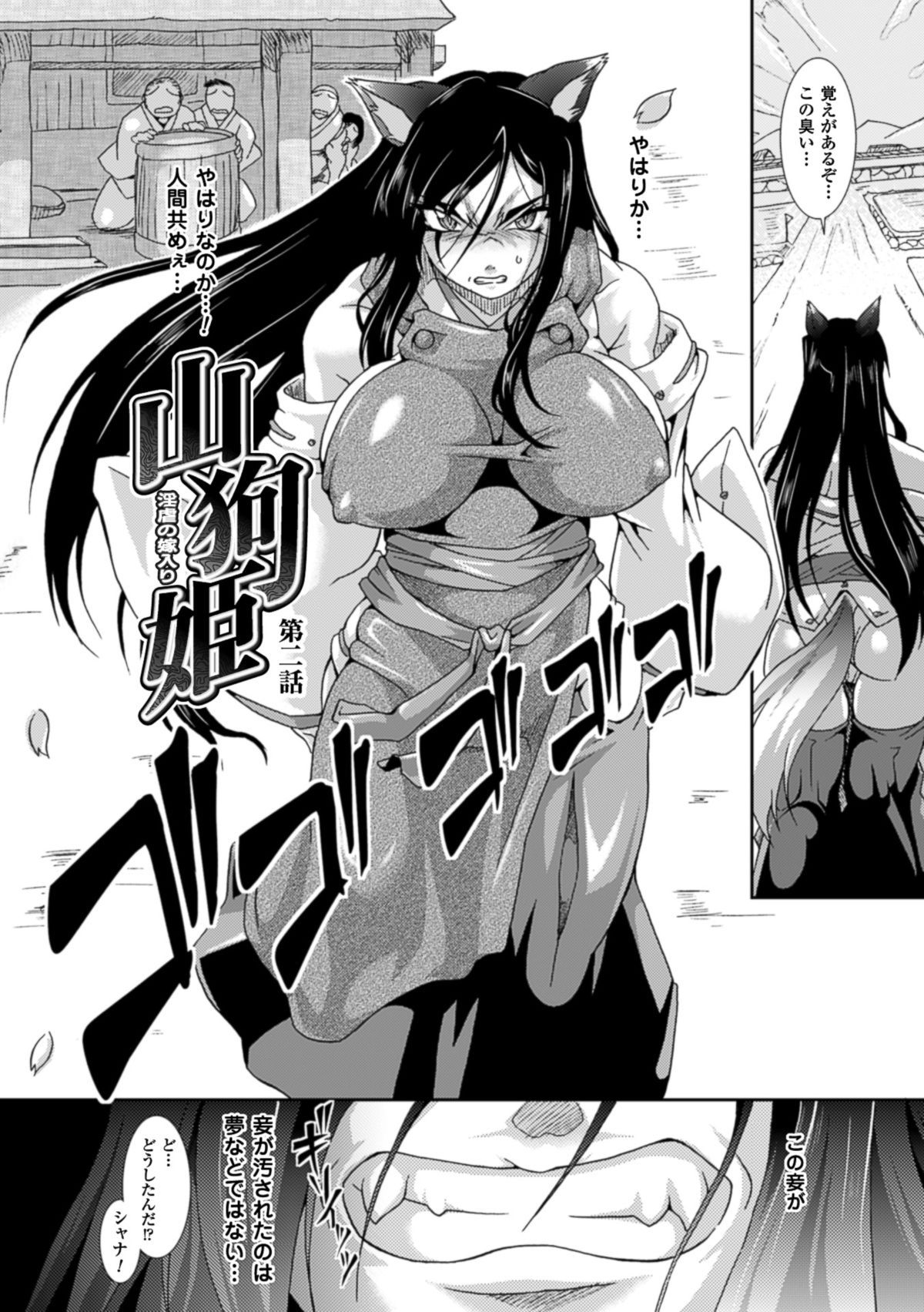 [TAKE] Shokutai no Yoru Ingoku no Chigiri [Digital] page 29 full