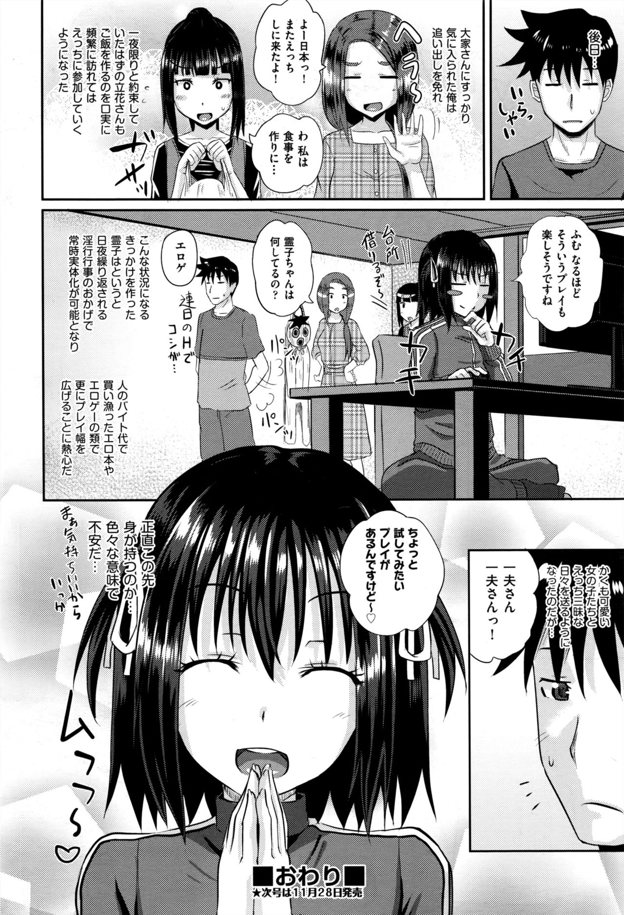 [Poncocchan] Dutch Wife ni Tsukaretara Saishuuwa (COMIC AUN 2016-12) page 32 full