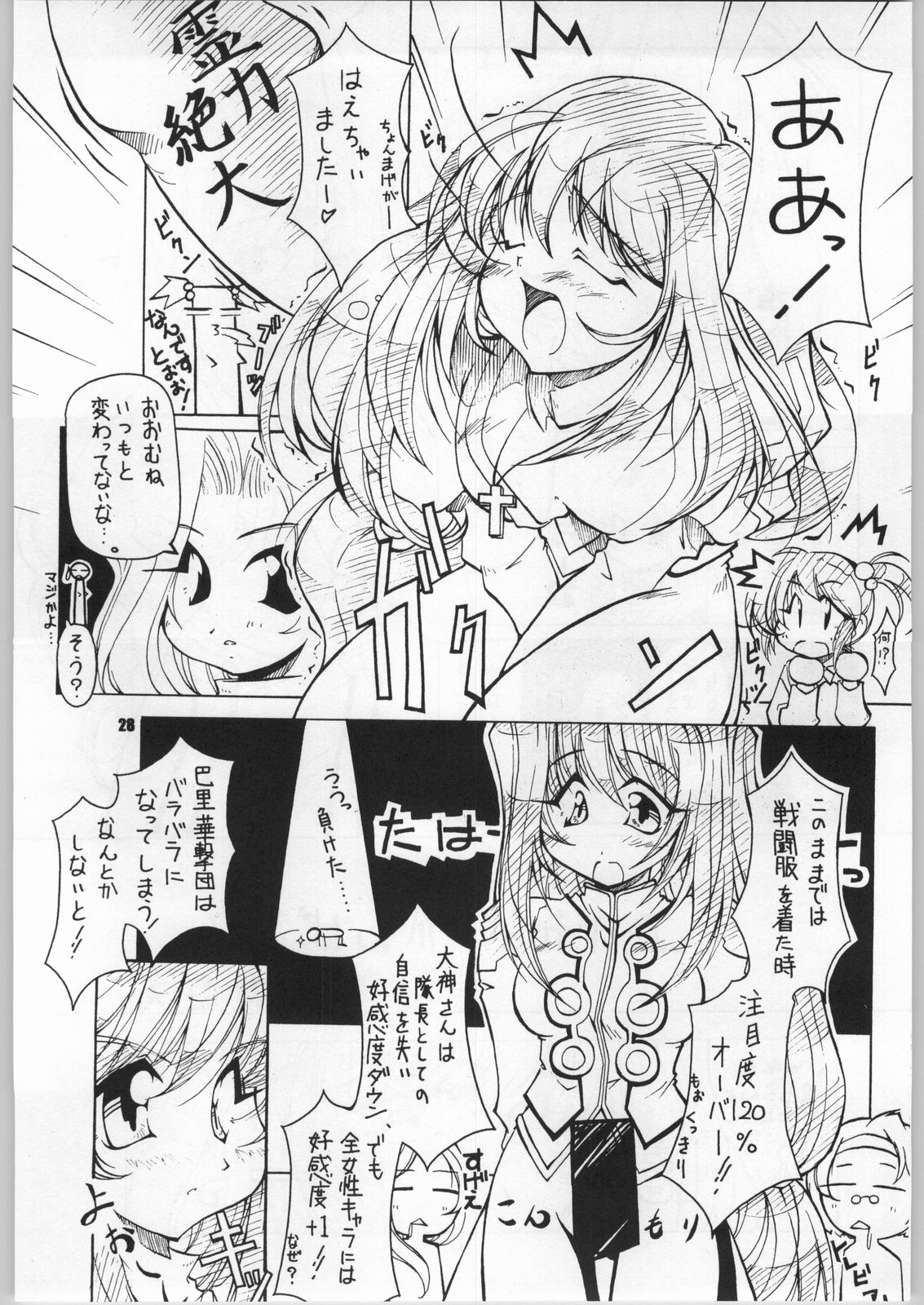 [Paradise City (Ryuu Kai, Shindou Naoto, Yasumori Zen)] Sakuriko (Sakura Taisen, Sakura Taisen 3) page 31 full